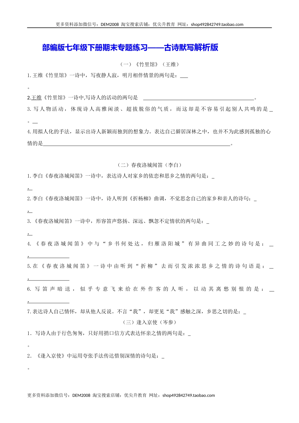 专题04 古诗默写（解析版）.docx_第1页