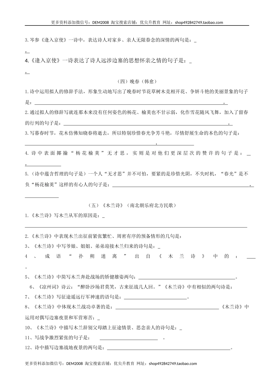 专题04 古诗默写（解析版）.docx_第2页