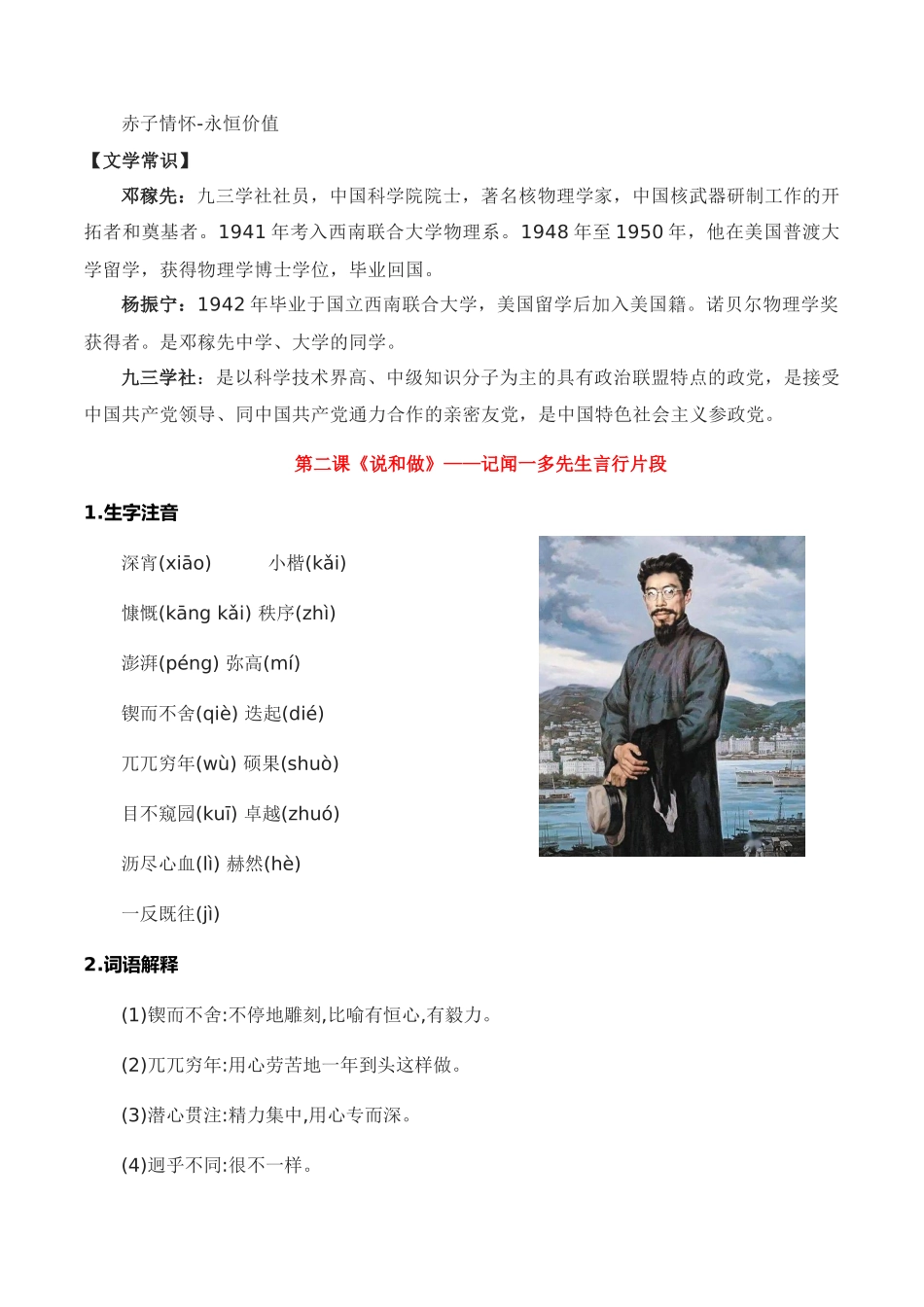 第一单元 知识点精讲-2022-2023学年七年级语文下学期期中期末考前单元复习+专项练习+模拟金卷（部编版）_new.docx_第2页