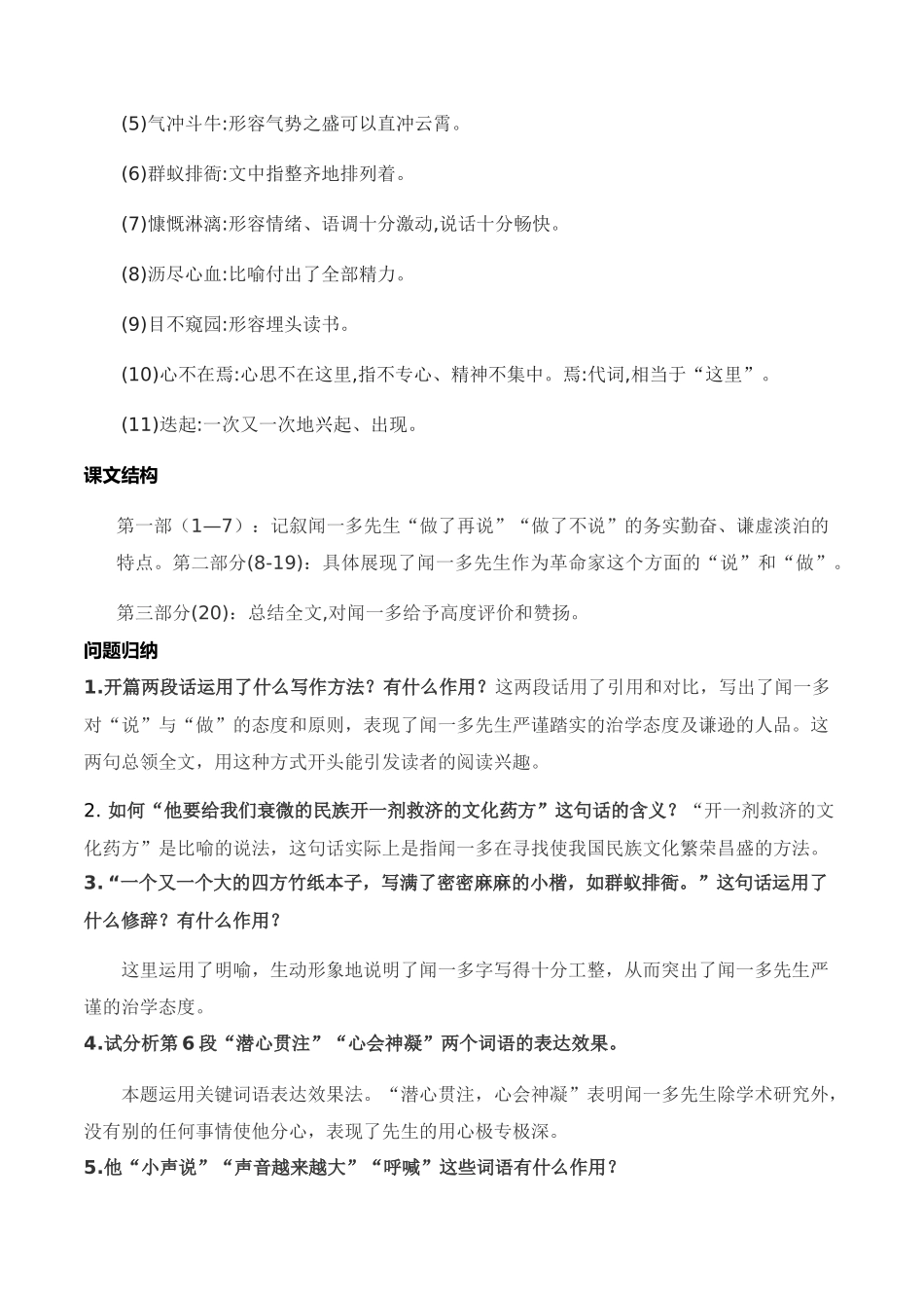 第一单元 知识点精讲-2022-2023学年七年级语文下学期期中期末考前单元复习+专项练习+模拟金卷（部编版）_new.docx_第3页