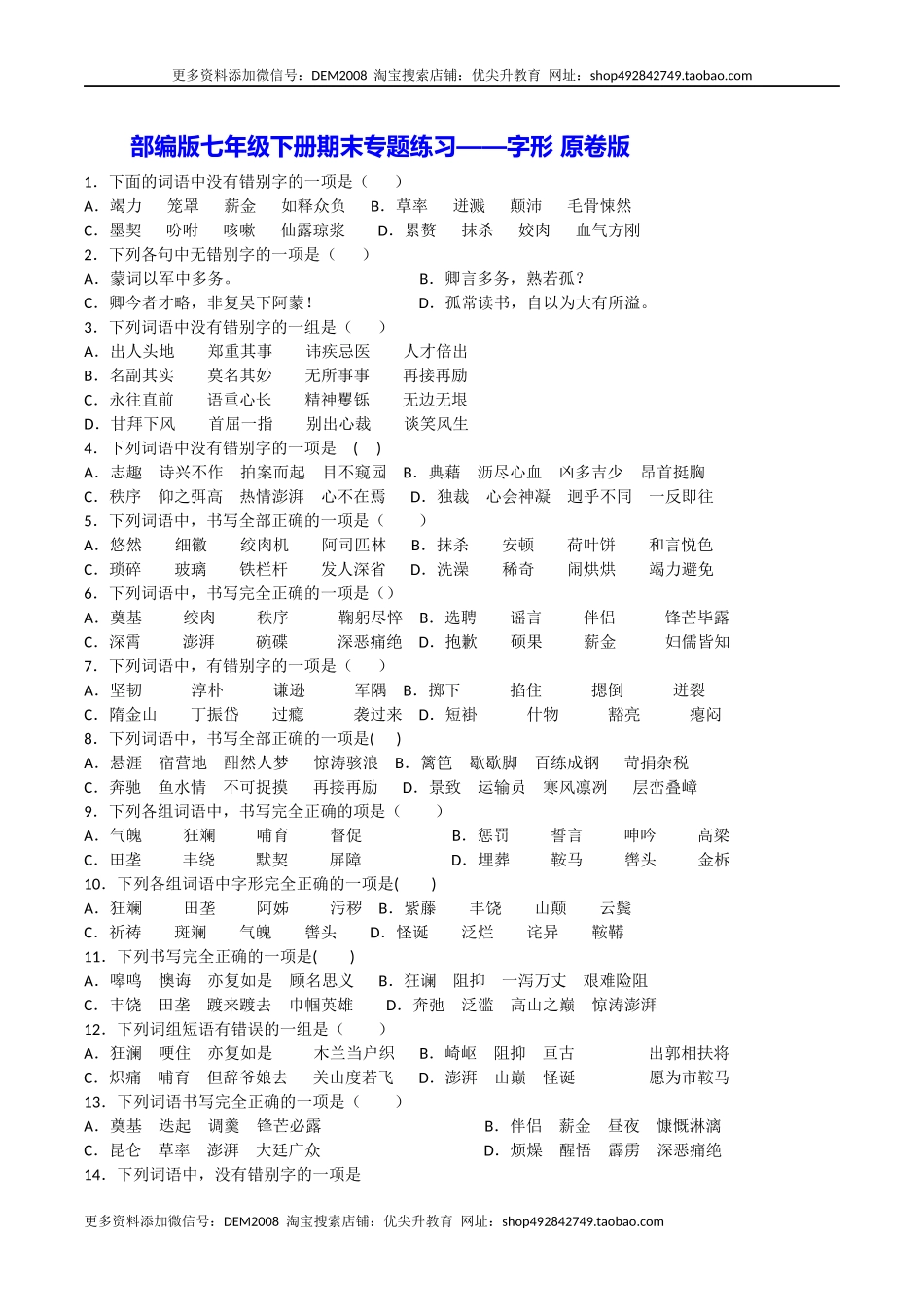 专题02 字形（原卷版）.docx_第1页