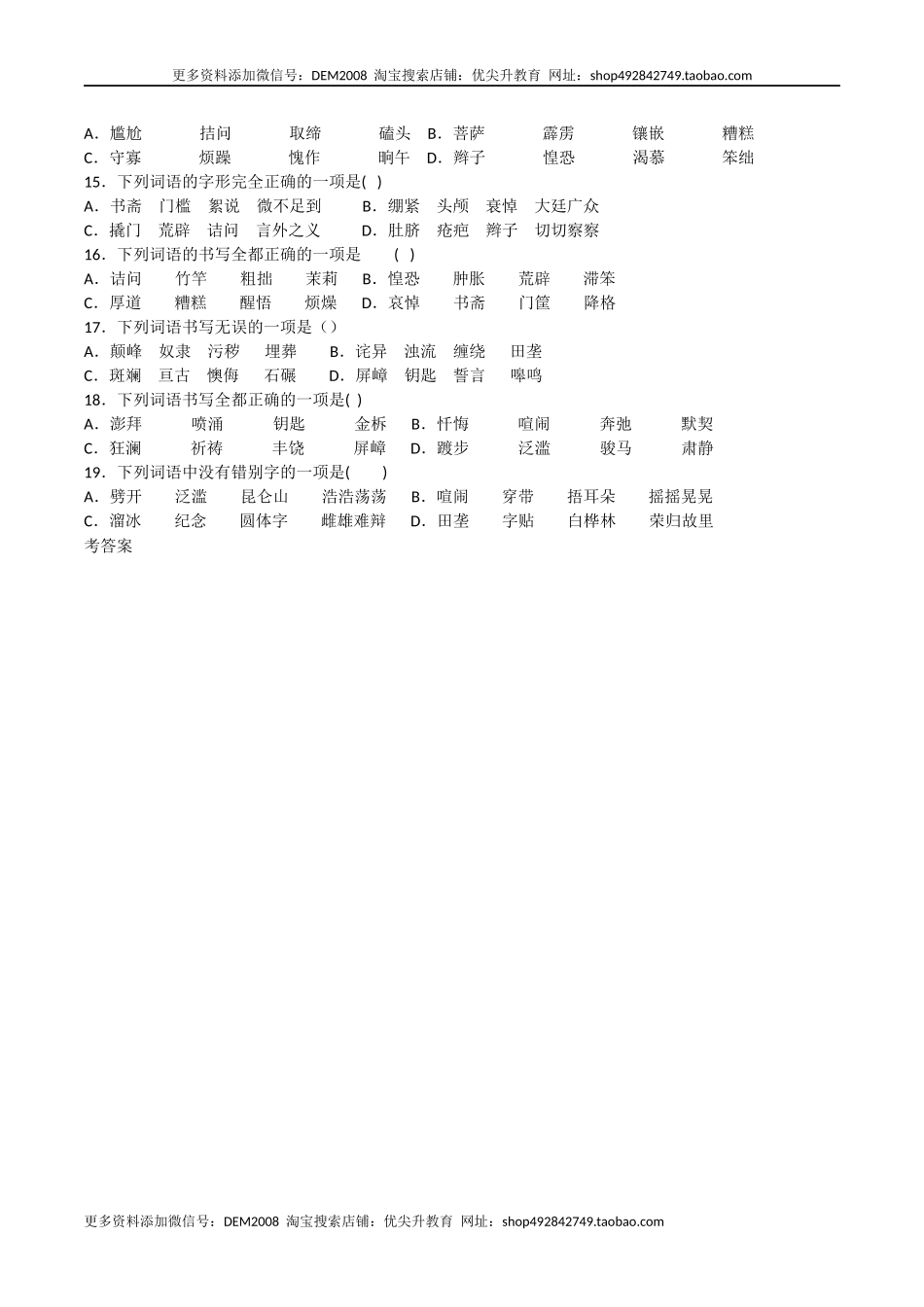 专题02 字形（原卷版）.docx_第2页