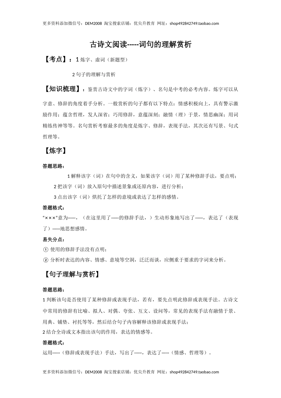 词句理解赏析（原卷版）-七年级语文下学期古诗文专项复习（部编版）.docx_第1页