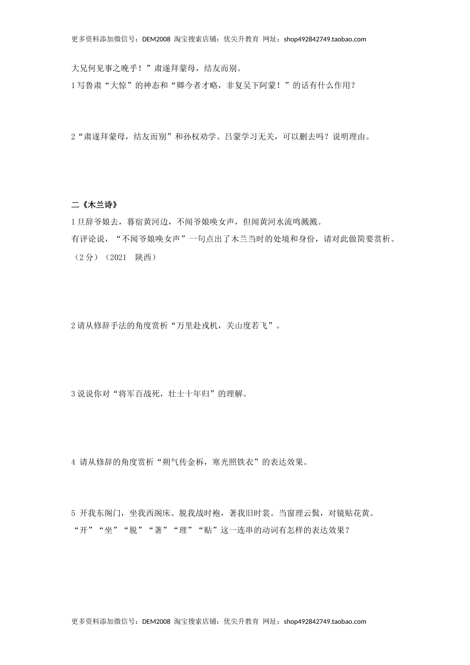 词句理解赏析（原卷版）-七年级语文下学期古诗文专项复习（部编版）.docx_第3页