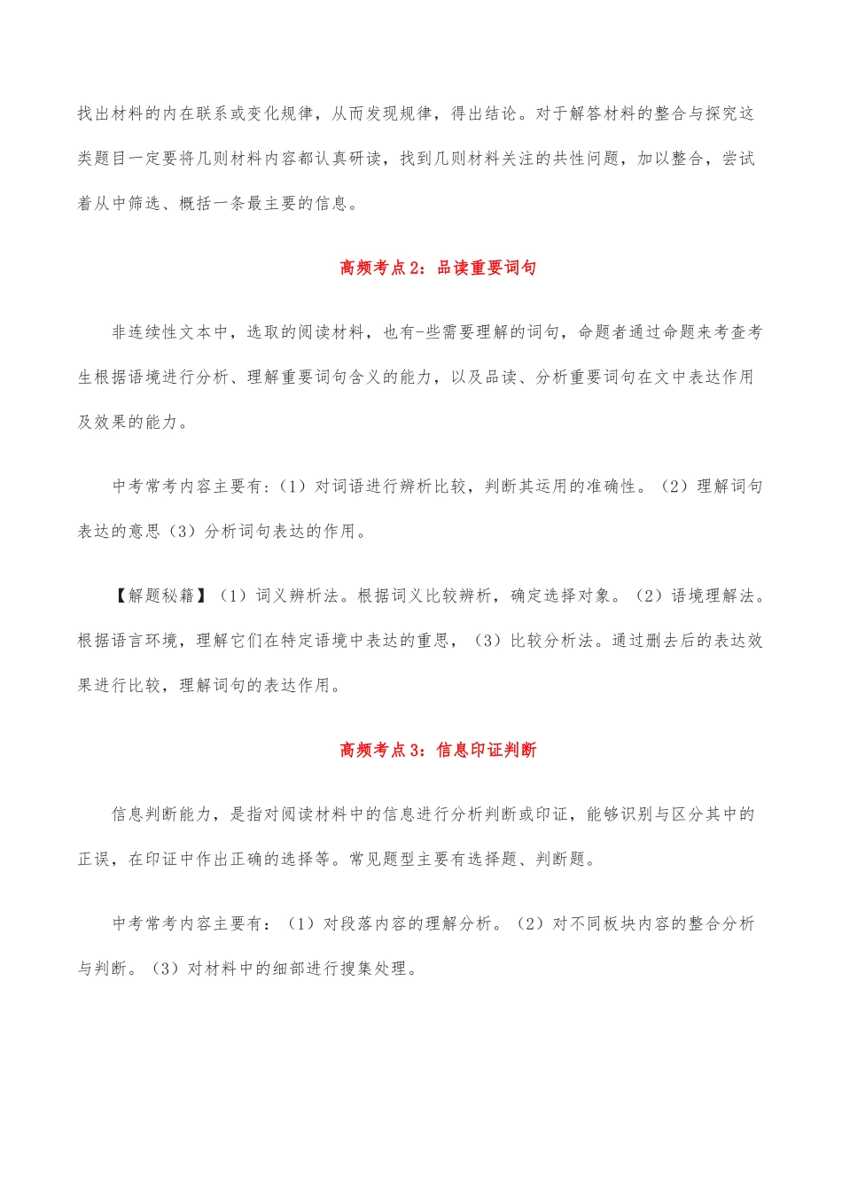 非连续性文本阅读鉴赏-2022-2023学年七年级语文下学期期中期末考前单元复习+专项练习+模拟金卷（部编版）解析版_new.docx_第2页