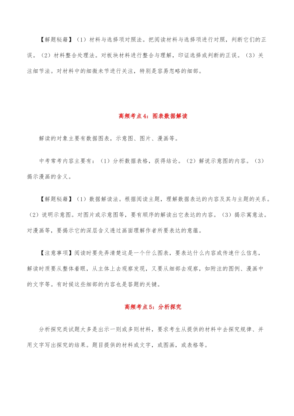 非连续性文本阅读鉴赏-2022-2023学年七年级语文下学期期中期末考前单元复习+专项练习+模拟金卷（部编版）解析版_new.docx_第3页