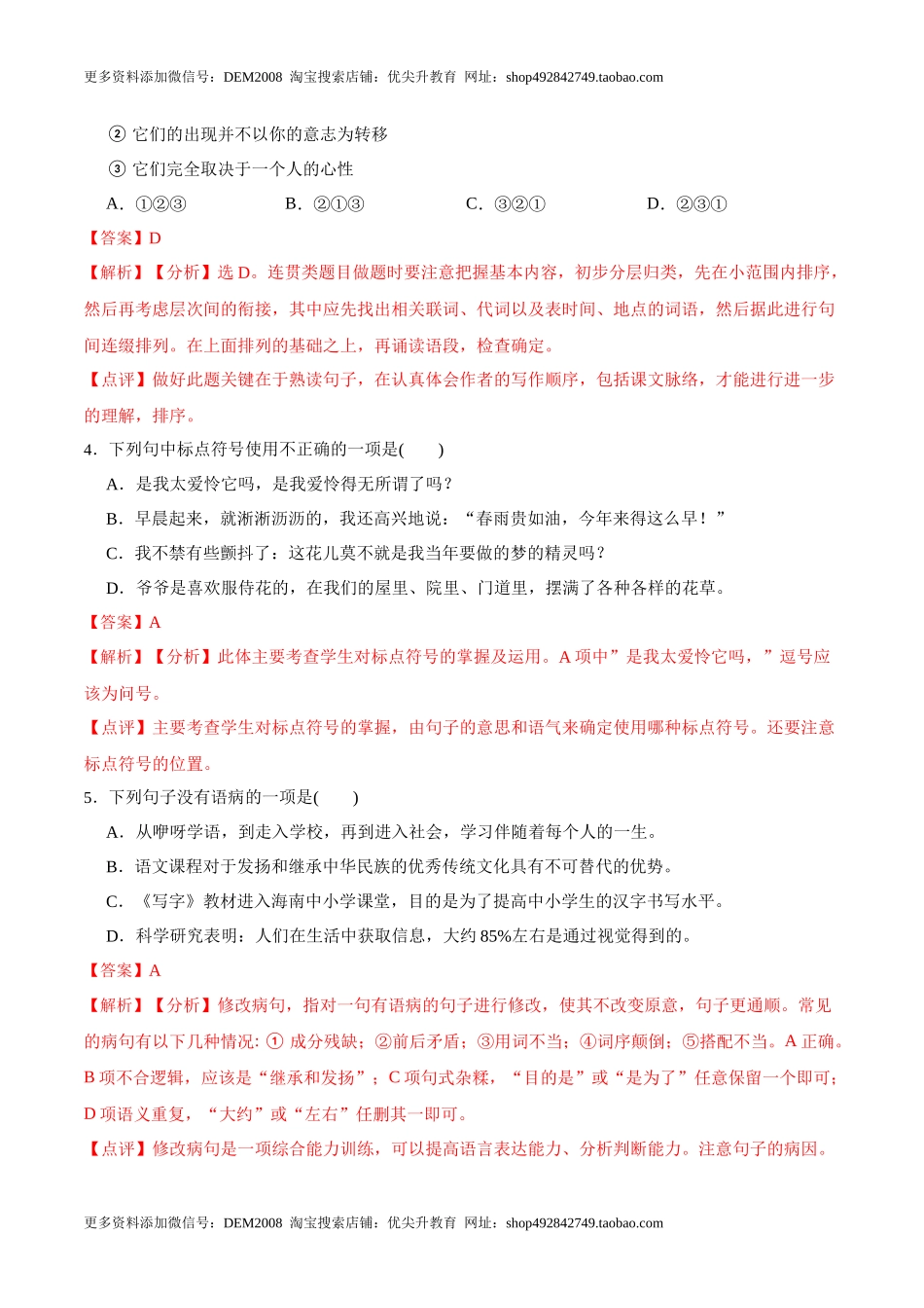 第19课一棵小桃树（解析版）-七年级语文下册课后培优练（部编版）.docx_第2页