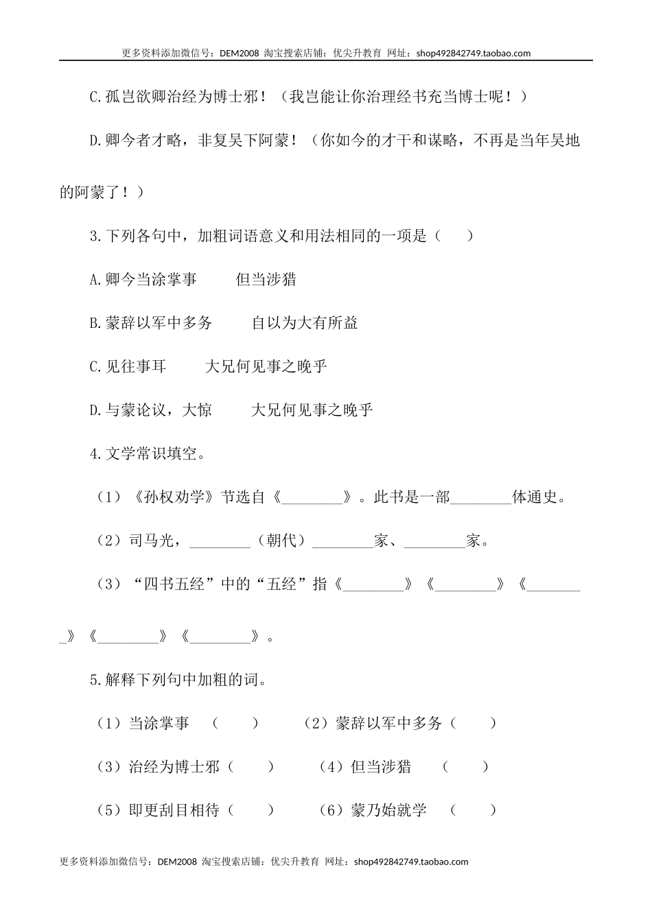 第4课：孙权劝学-七年级语文下册各课生字词+同步练习+思考探究解析+课外阅读.docx_第2页