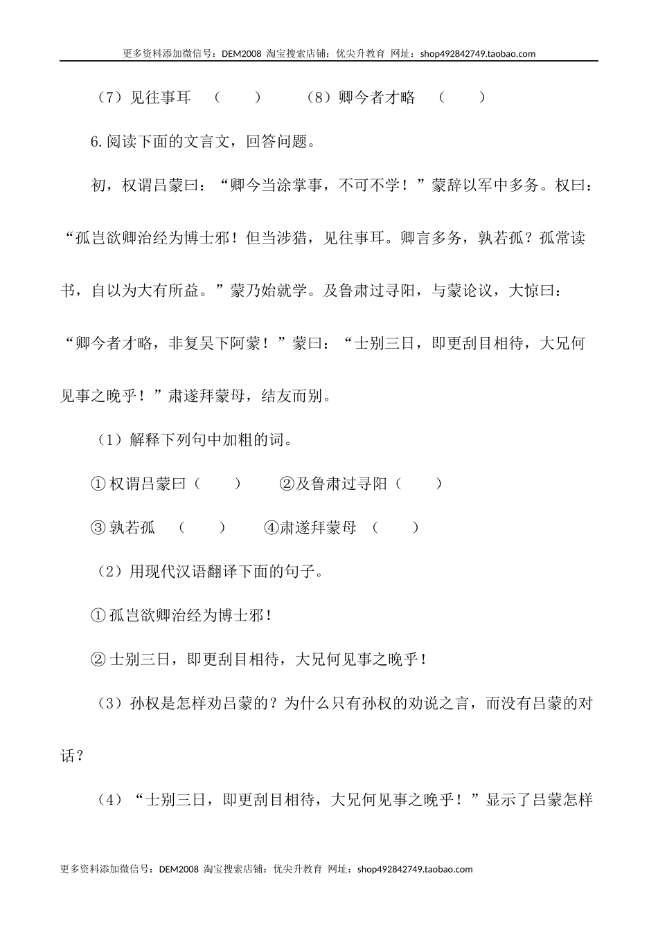 第4课：孙权劝学-七年级语文下册各课生字词+同步练习+思考探究解析+课外阅读.docx_第3页