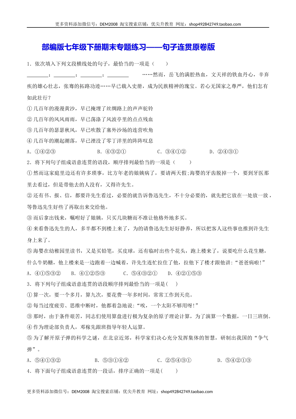 专题07 句子连贯（原卷版）.docx_第1页