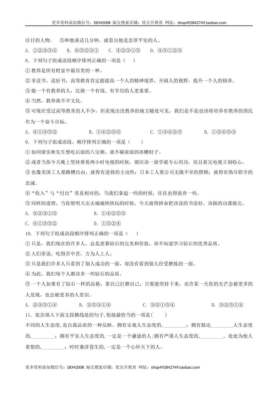 专题07 句子连贯（原卷版）.docx_第3页