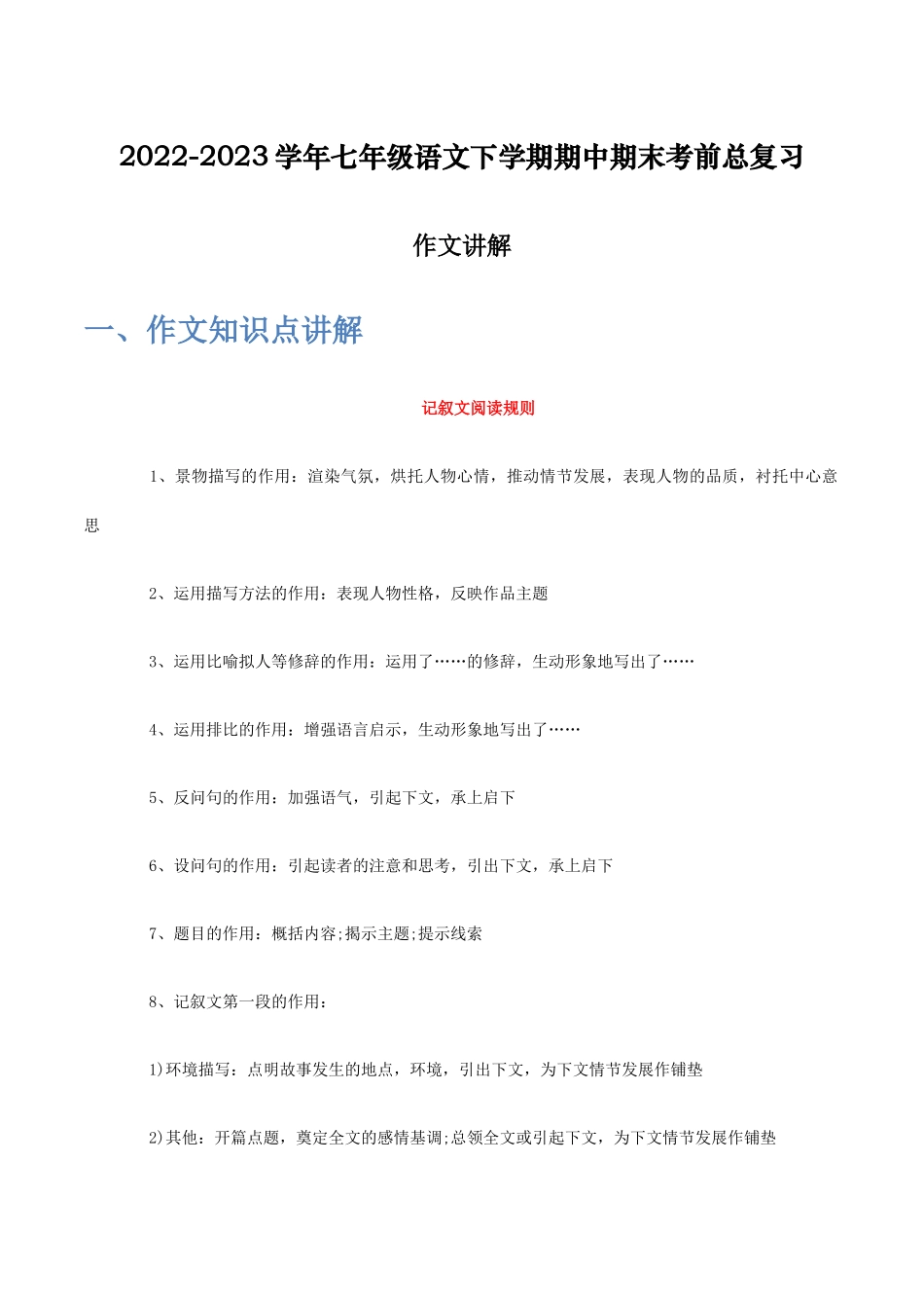 作文讲解-2022-2023学年七年级语文下学期期中期末考前单元复习+专项练习+模拟金卷（部编版）原卷版_new.docx_第1页