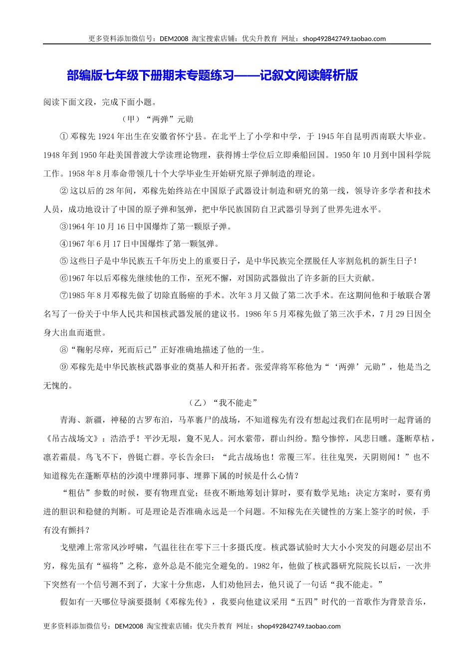 专题09 记叙文阅读（解析版）.docx_第1页