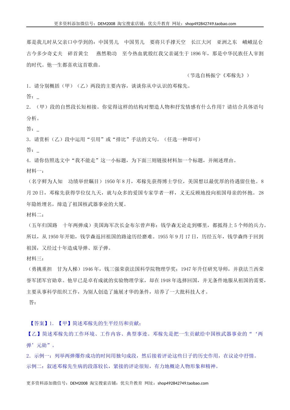 专题09 记叙文阅读（解析版）.docx_第2页