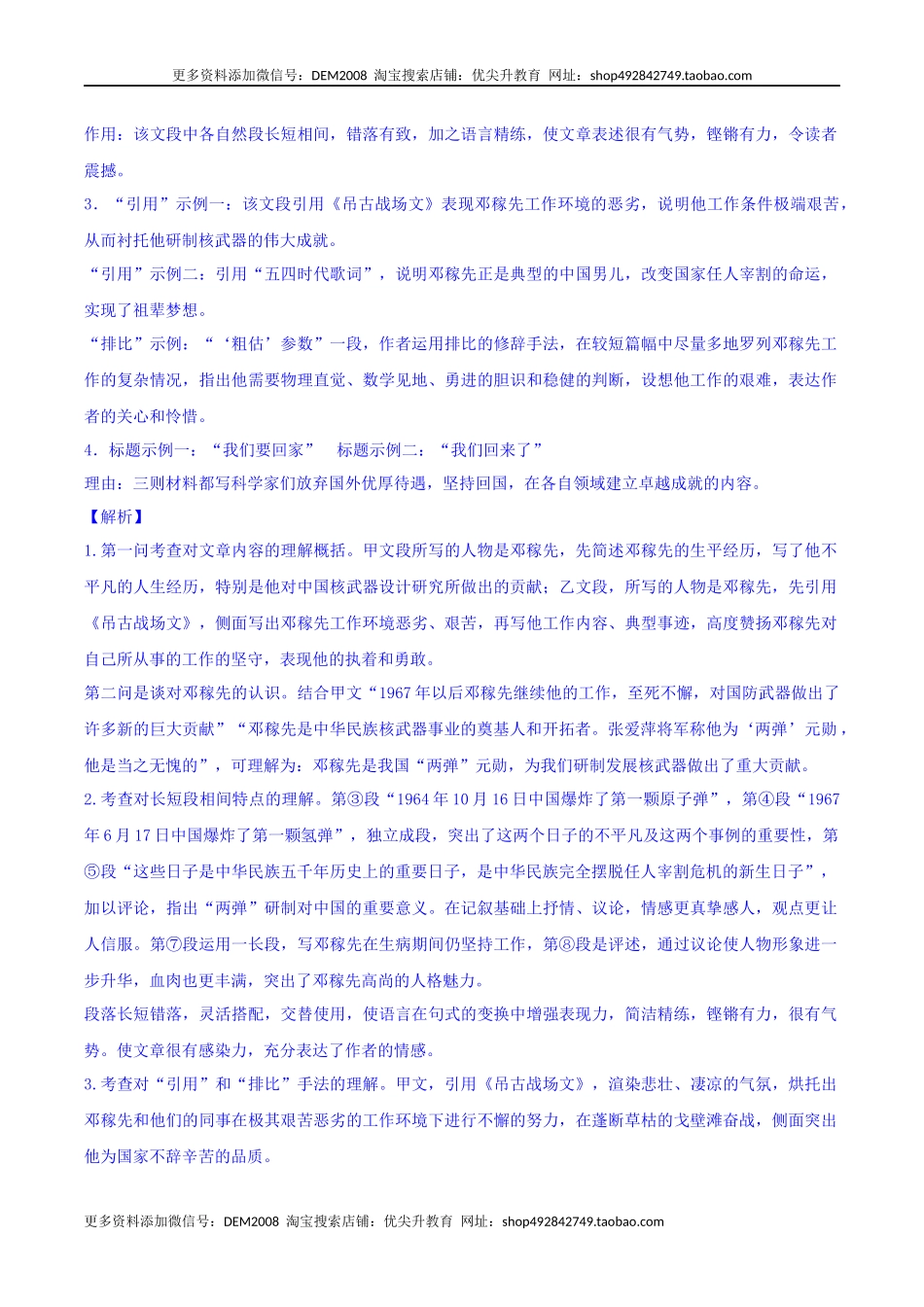 专题09 记叙文阅读（解析版）.docx_第3页