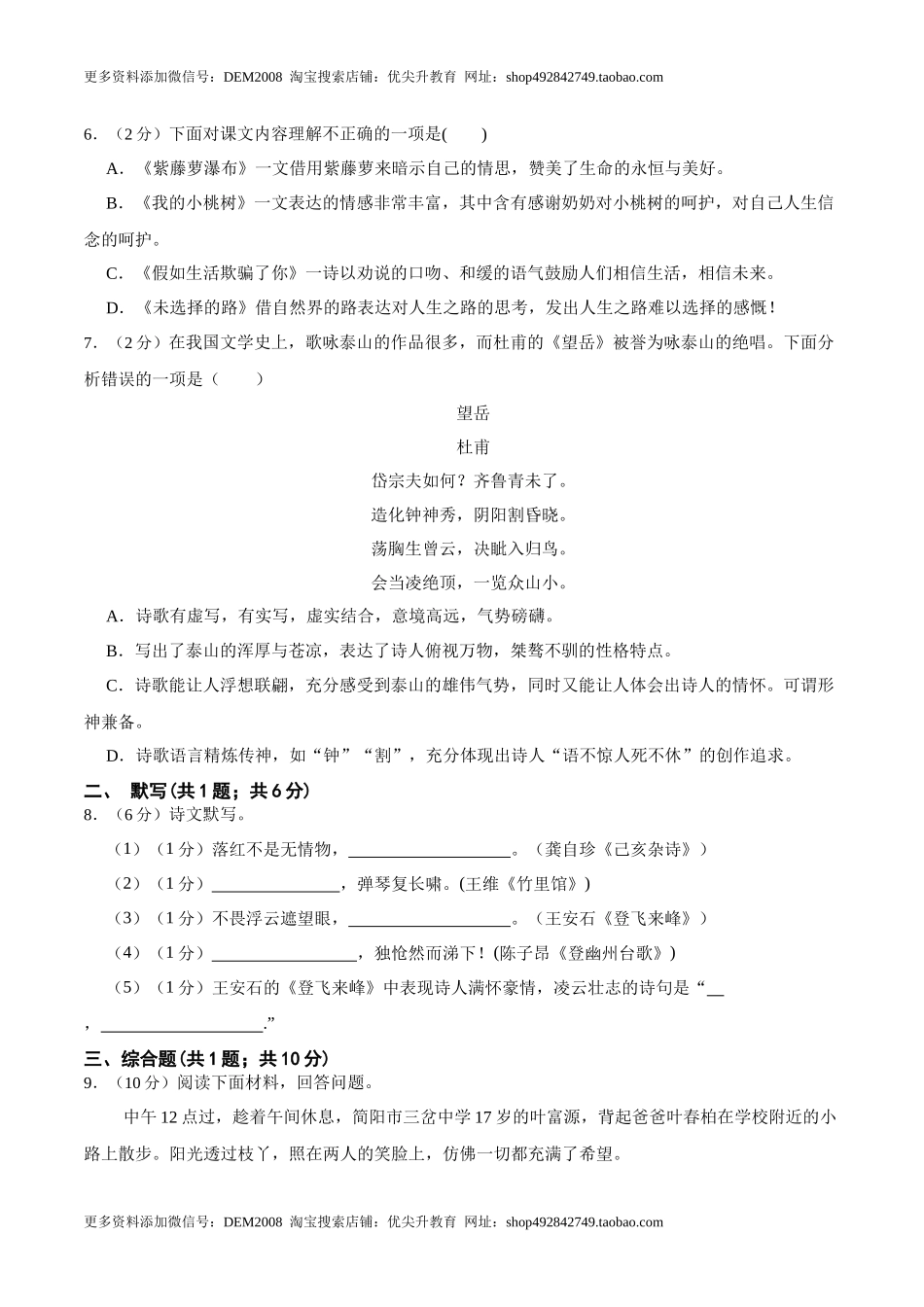 第五单元 单元综合检测（原卷版）-七年级语文下册课后培优练（部编版）.docx_第2页