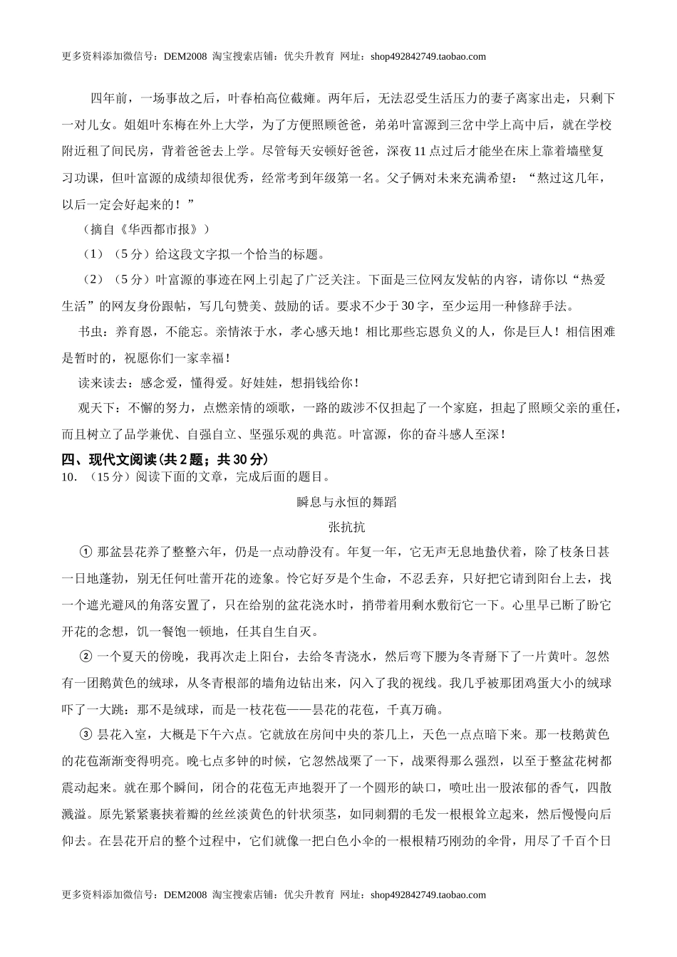 第五单元 单元综合检测（原卷版）-七年级语文下册课后培优练（部编版）.docx_第3页