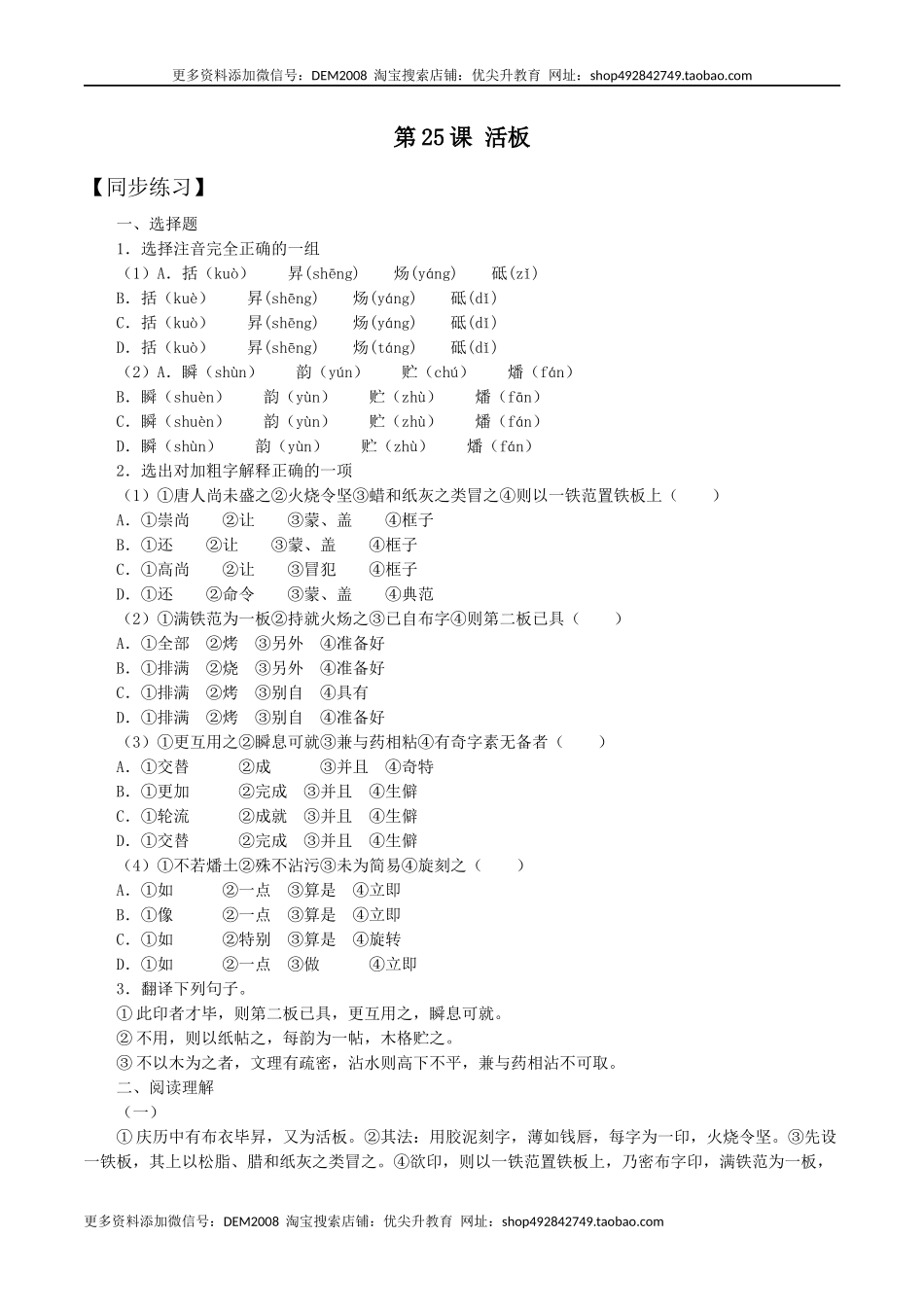 第25课：活板-七年级语文下册各课生字词+同步练习+思考探究解析+课外阅读.docx_第1页