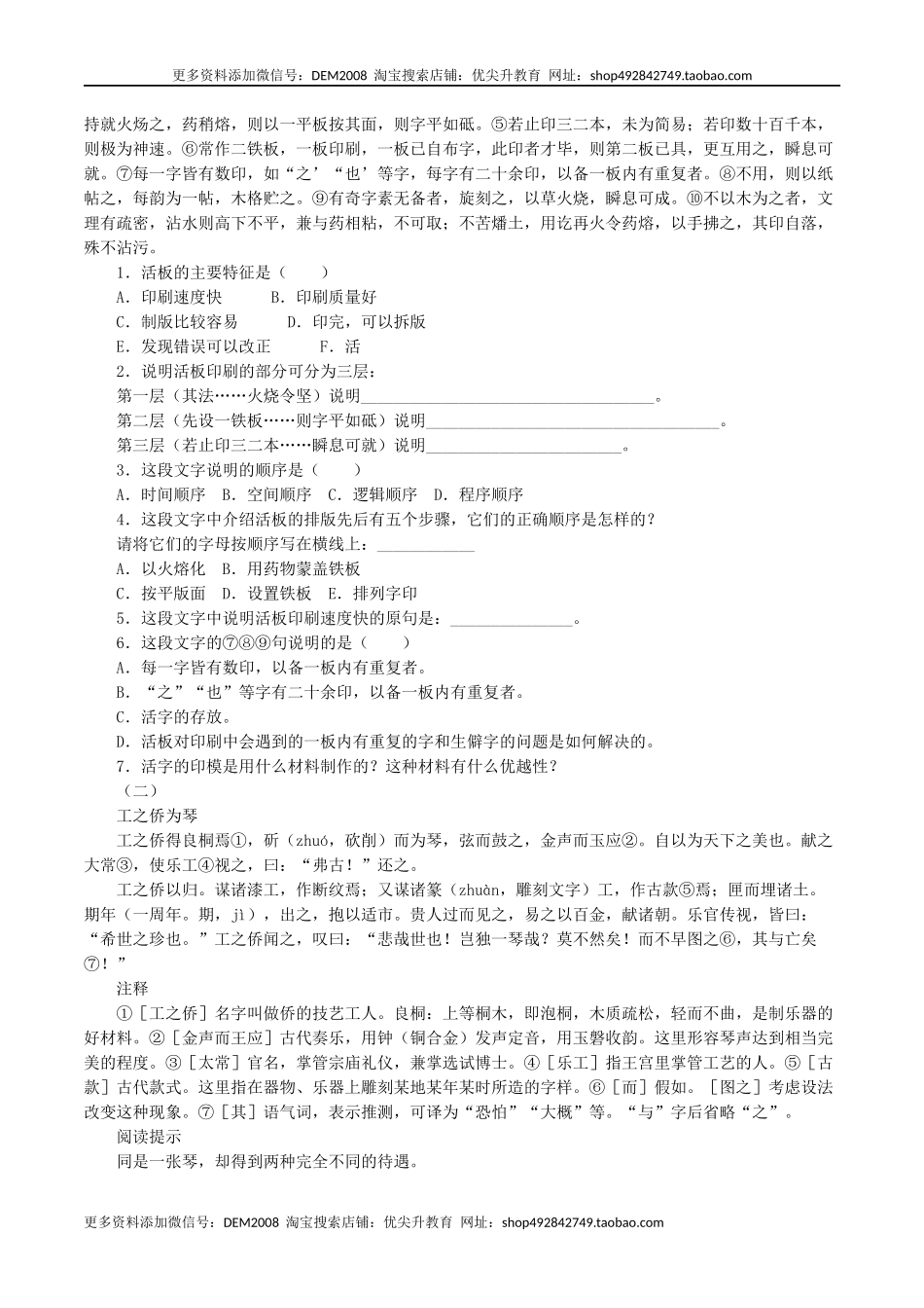 第25课：活板-七年级语文下册各课生字词+同步练习+思考探究解析+课外阅读.docx_第2页