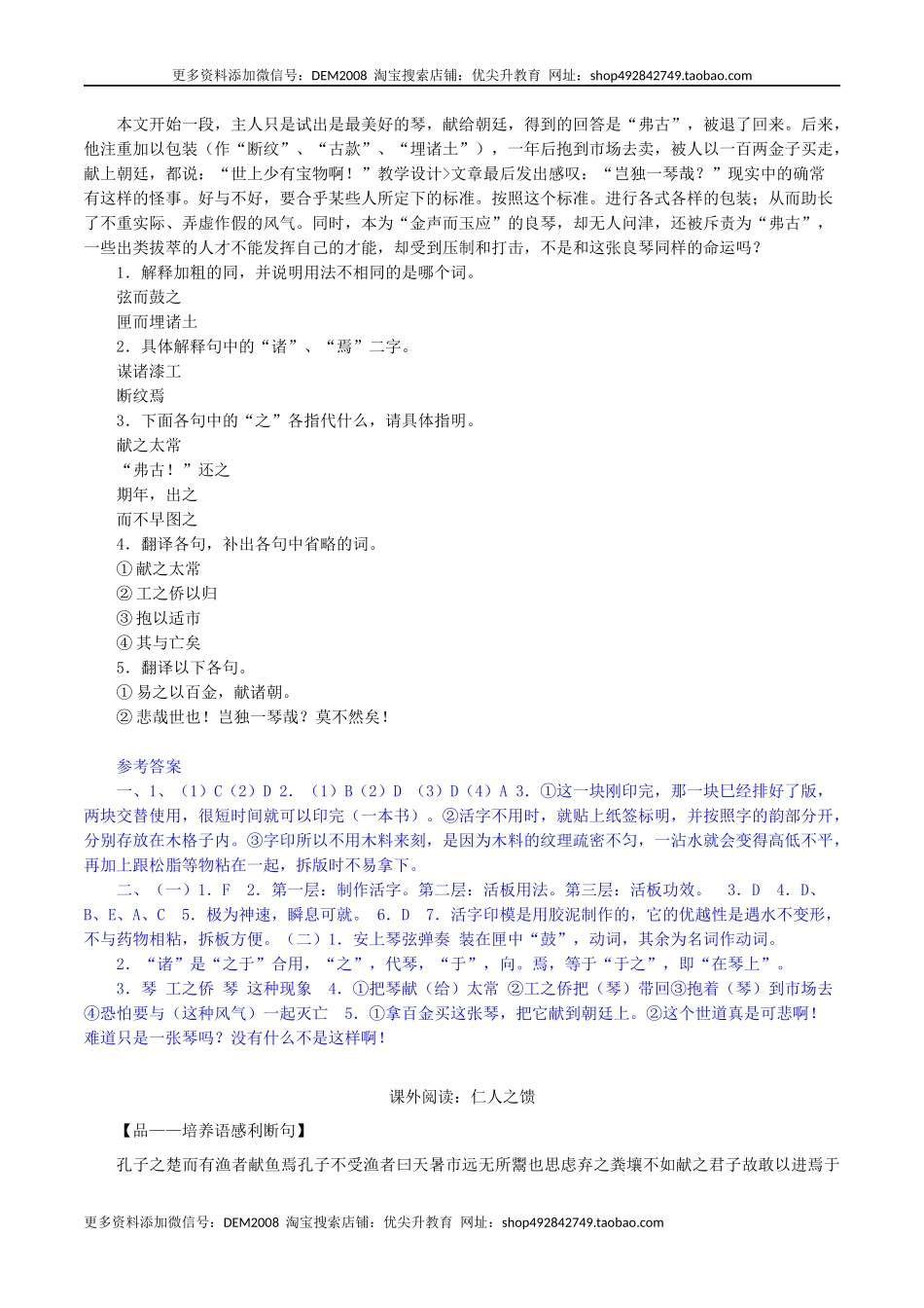 第25课：活板-七年级语文下册各课生字词+同步练习+思考探究解析+课外阅读.docx_第3页