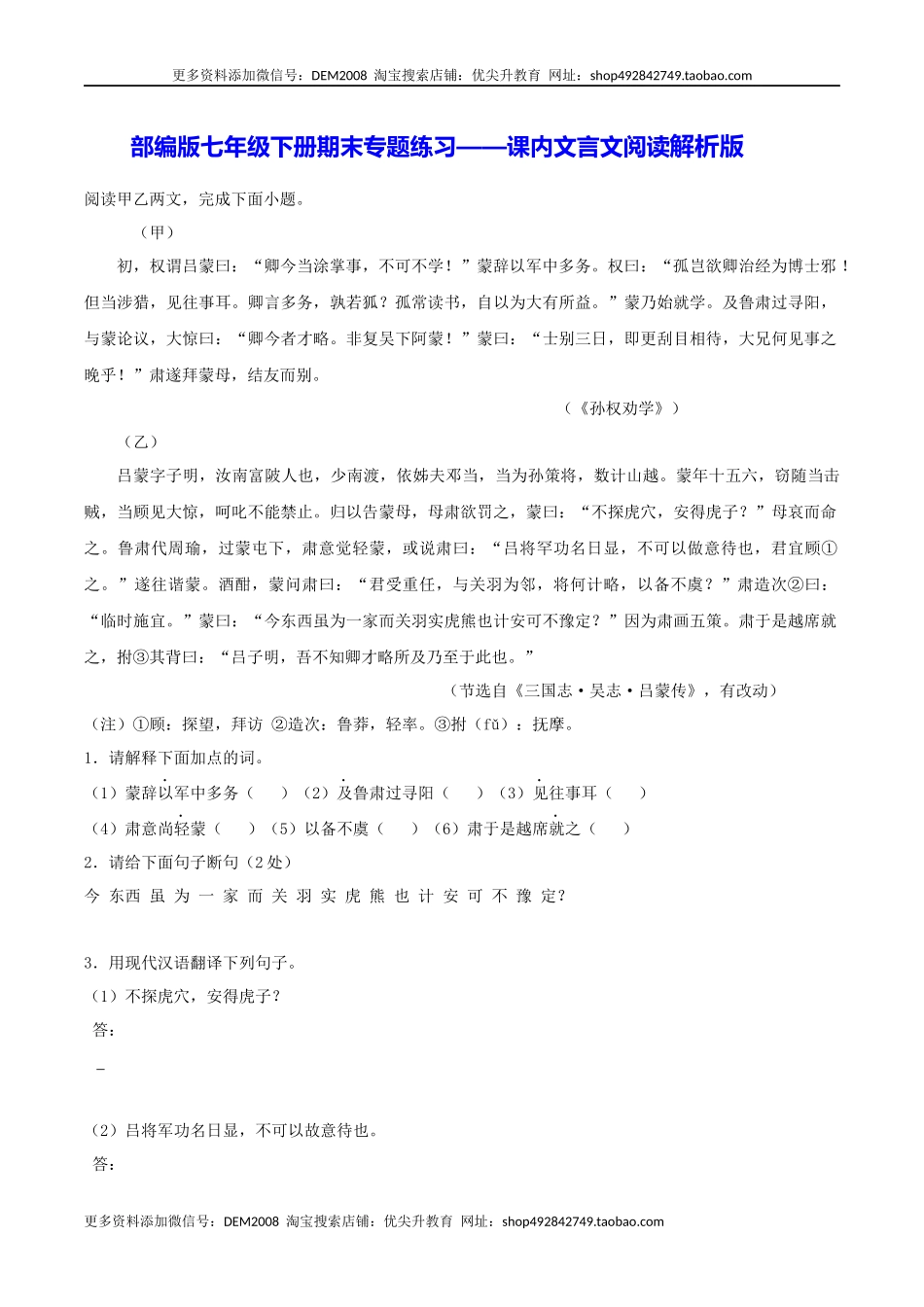 专题10 课内文言文阅读（解析版）.docx_第1页