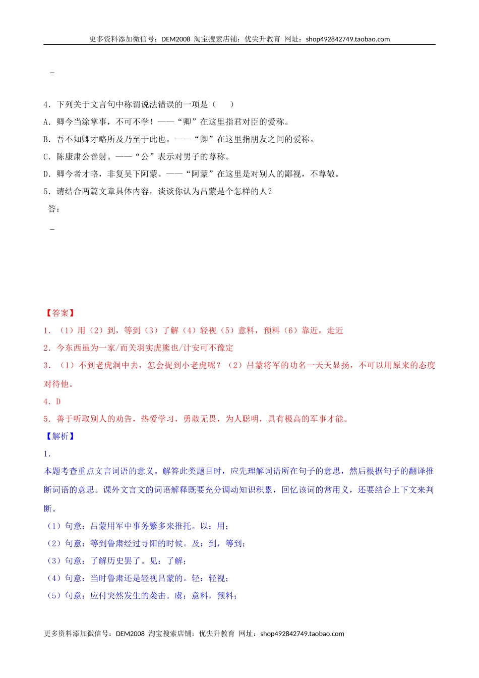 专题10 课内文言文阅读（解析版）.docx_第2页