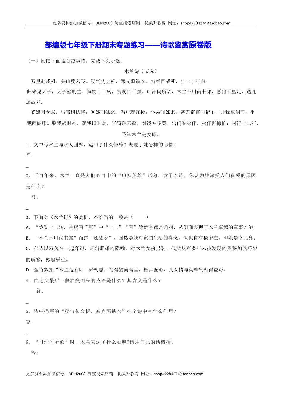 专题12 诗歌鉴赏（原卷版）.docx_第1页