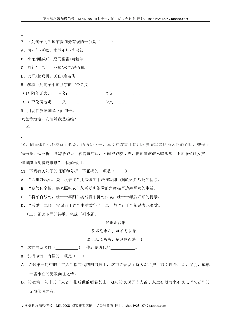 专题12 诗歌鉴赏（原卷版）.docx_第2页