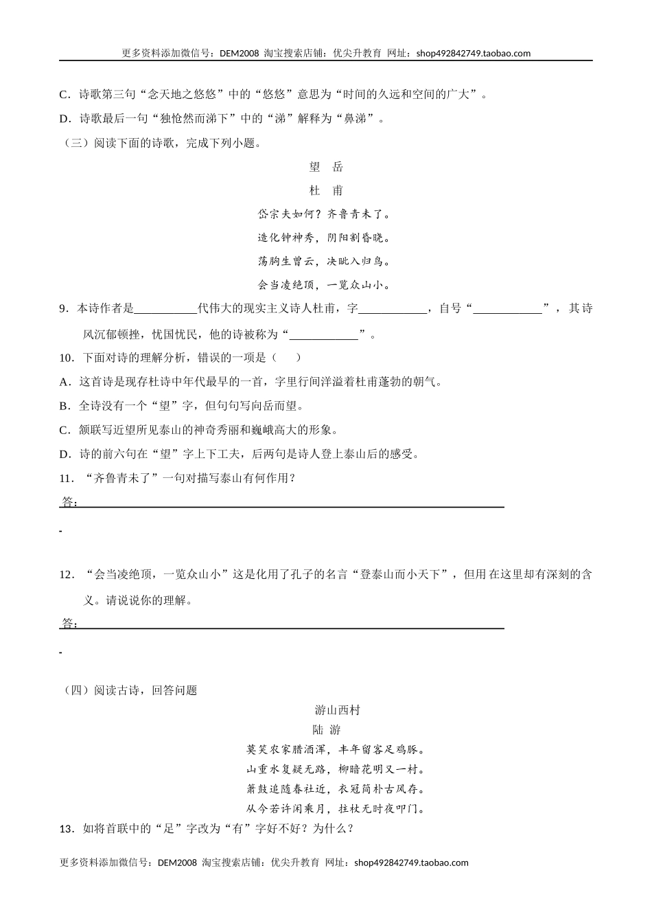 专题12 诗歌鉴赏（原卷版）.docx_第3页