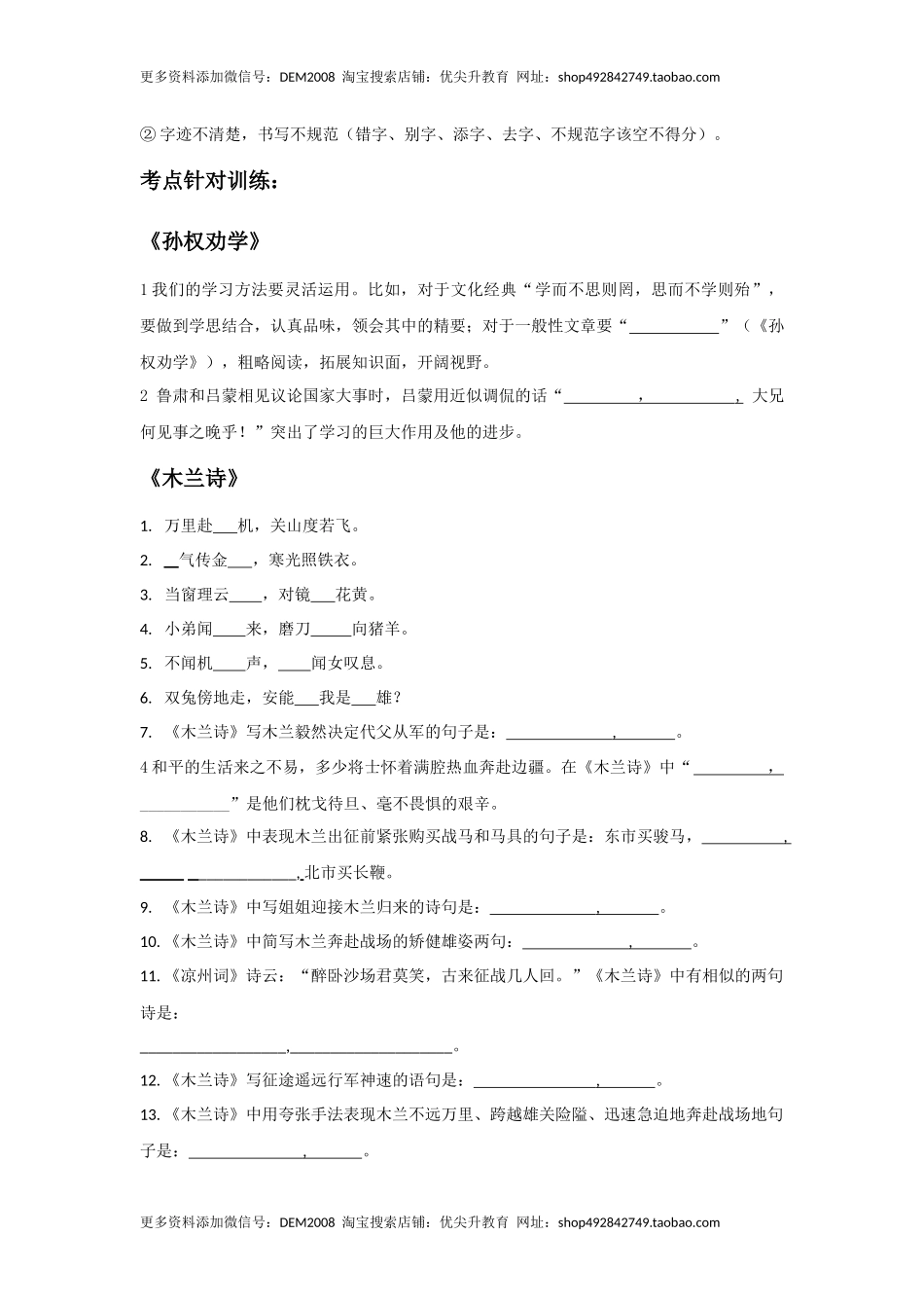 古诗文默写（原卷版）-七年级语文下学期古诗文专项复习（部编版）.docx_第2页