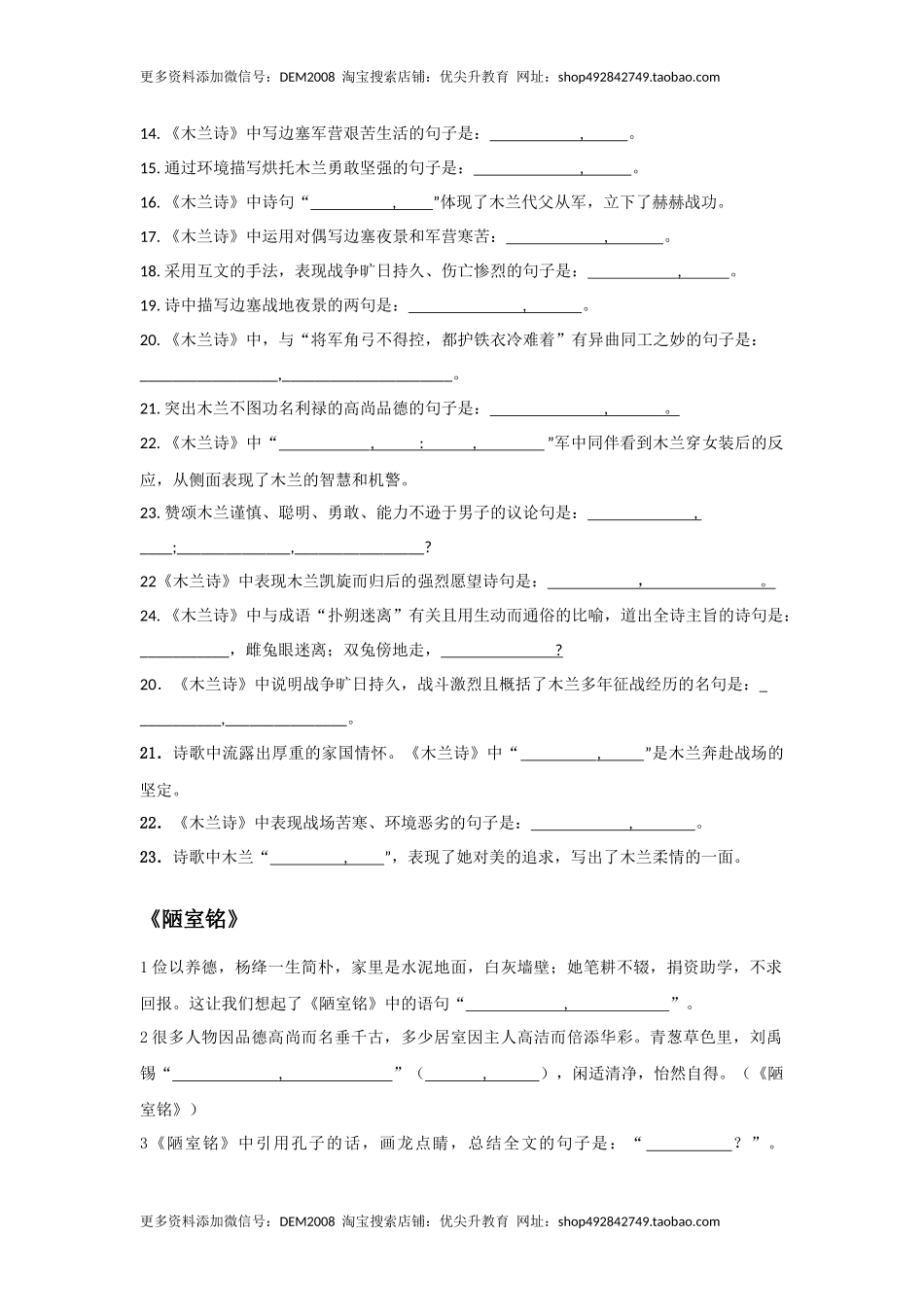 古诗文默写（原卷版）-七年级语文下学期古诗文专项复习（部编版）.docx_第3页