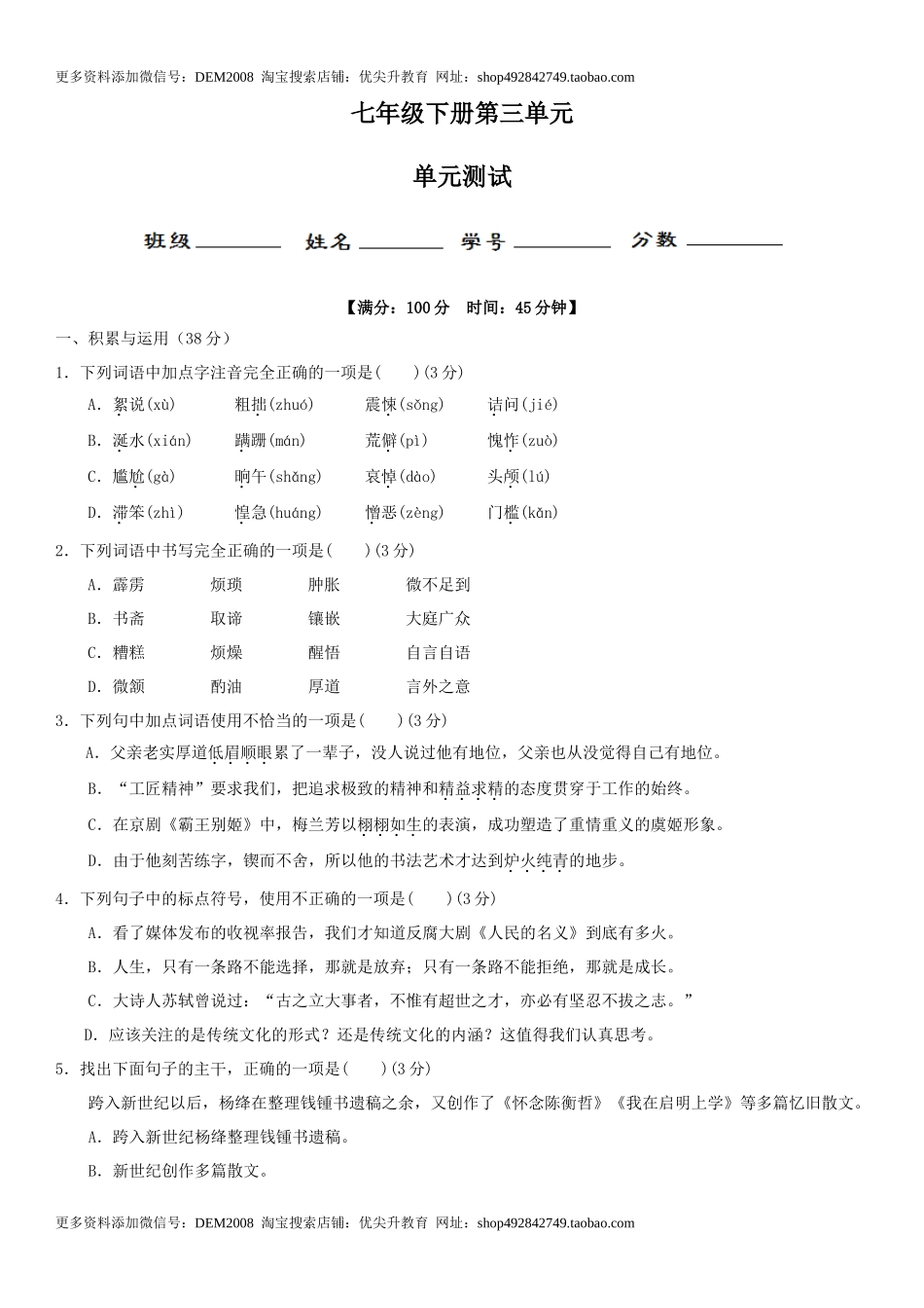 第三单元（单元小测）（原卷版）.docx_第1页