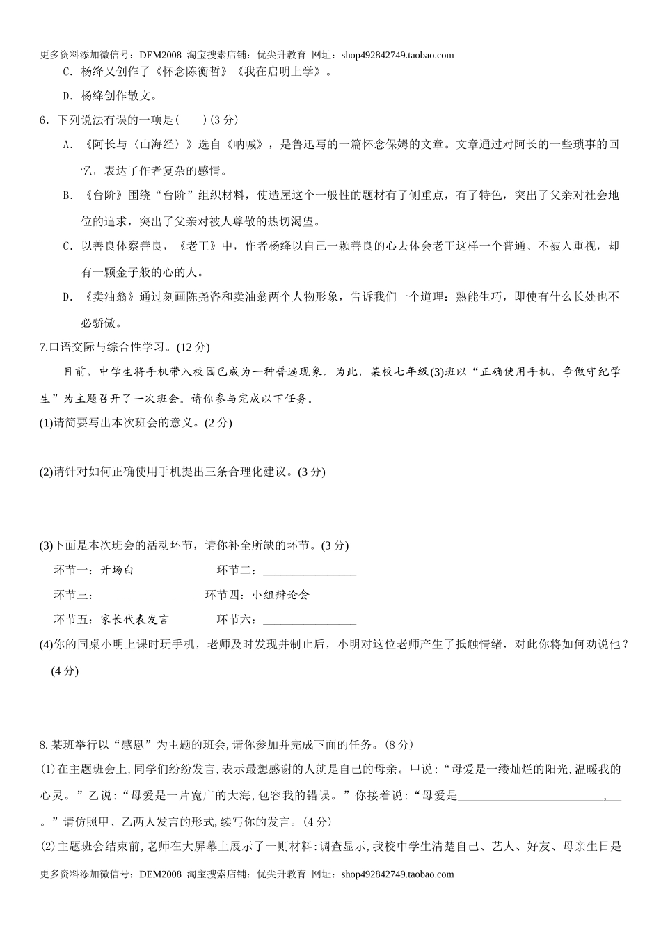 第三单元（单元小测）（原卷版）.docx_第2页