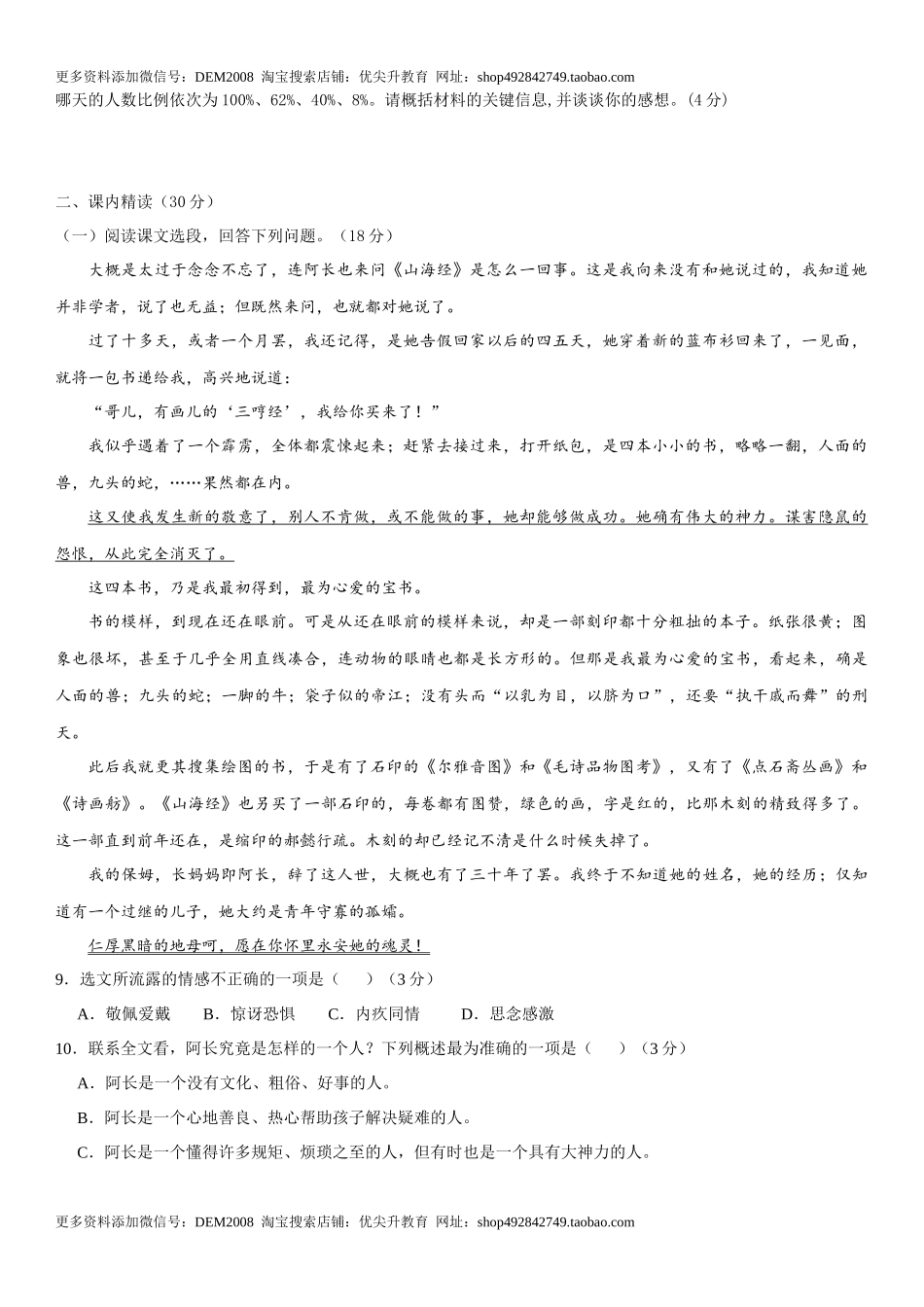 第三单元（单元小测）（原卷版）.docx_第3页