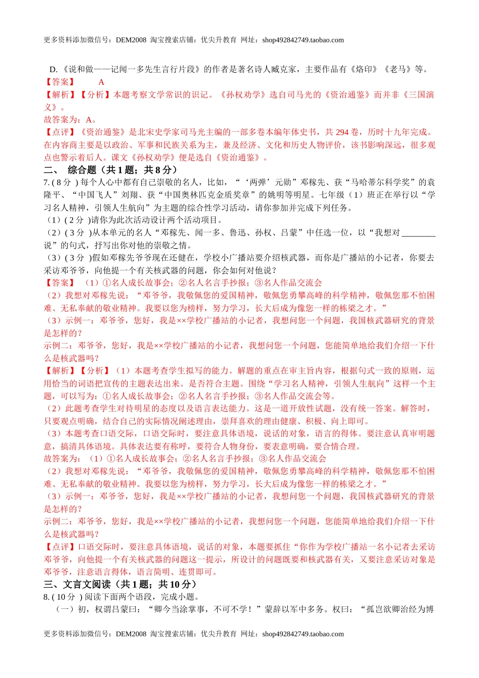 第一单元 单元综合检测（解析版）-七年级语文下册课后培优练（部编版） .docx_第3页