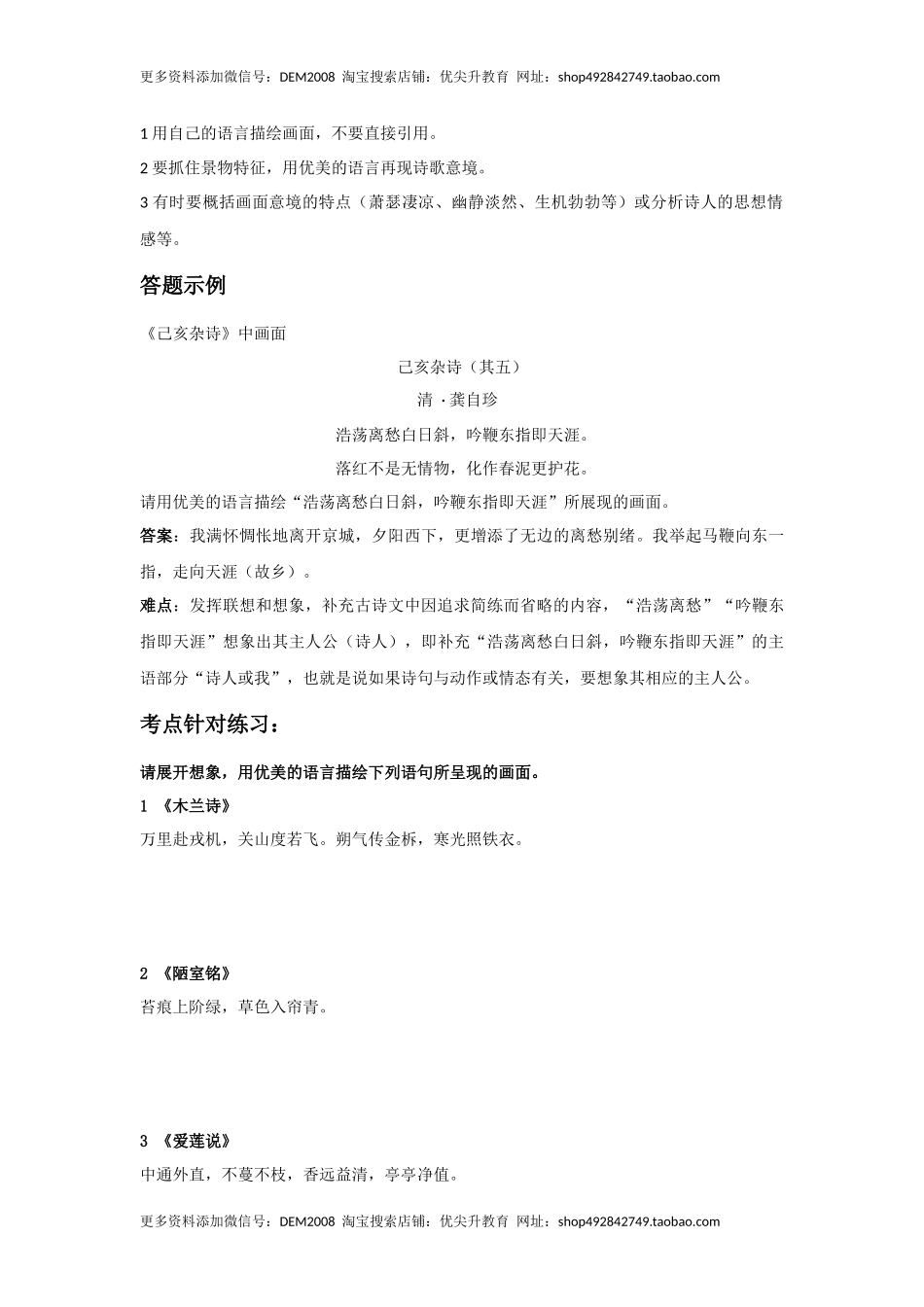 画面描述（原卷版）-七年级语文下学期古诗文专项复习（部编版）.docx_第2页