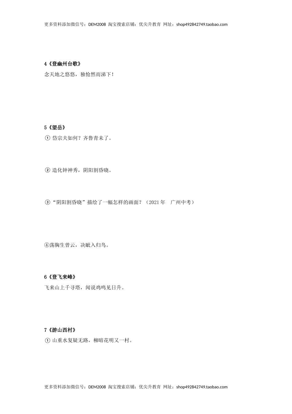 画面描述（原卷版）-七年级语文下学期古诗文专项复习（部编版）.docx_第3页