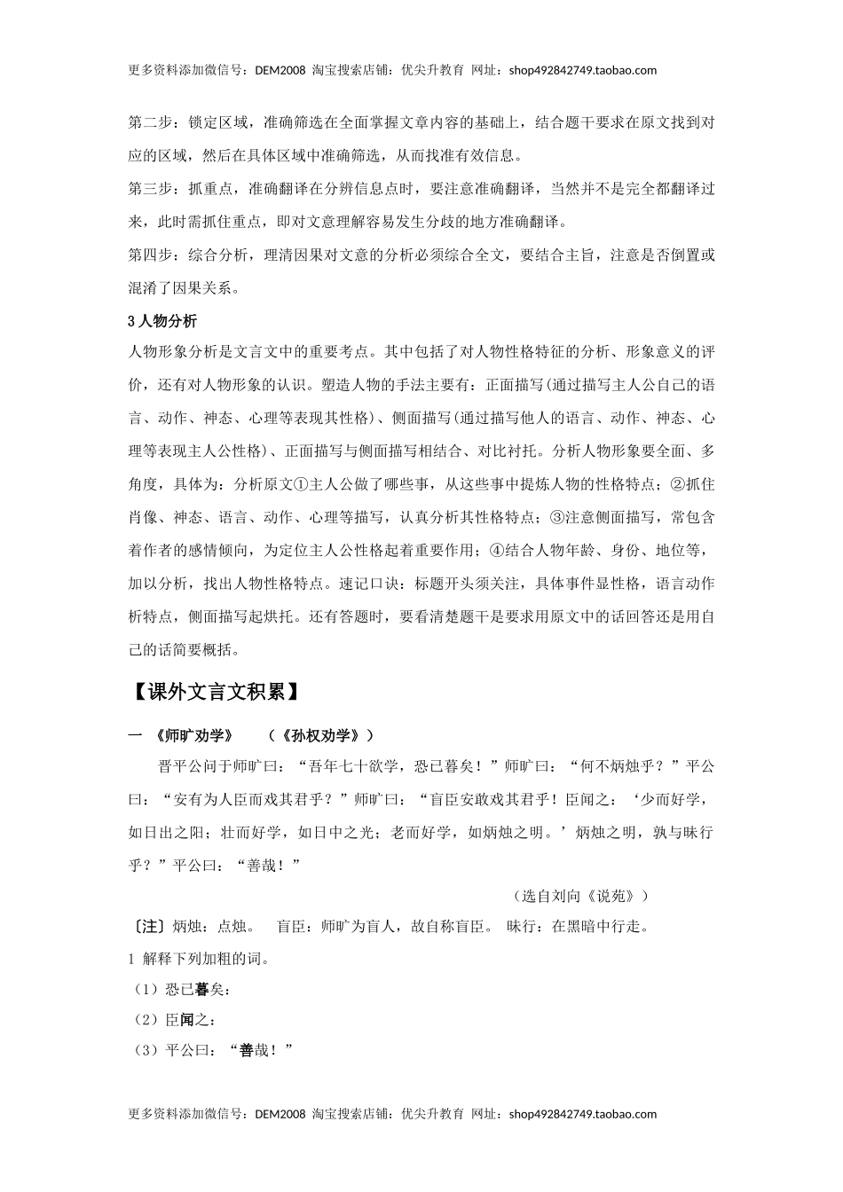 课外文言文积累（解析版）-七年级语文下学期古诗文专项复习（部编版）.docx_第2页