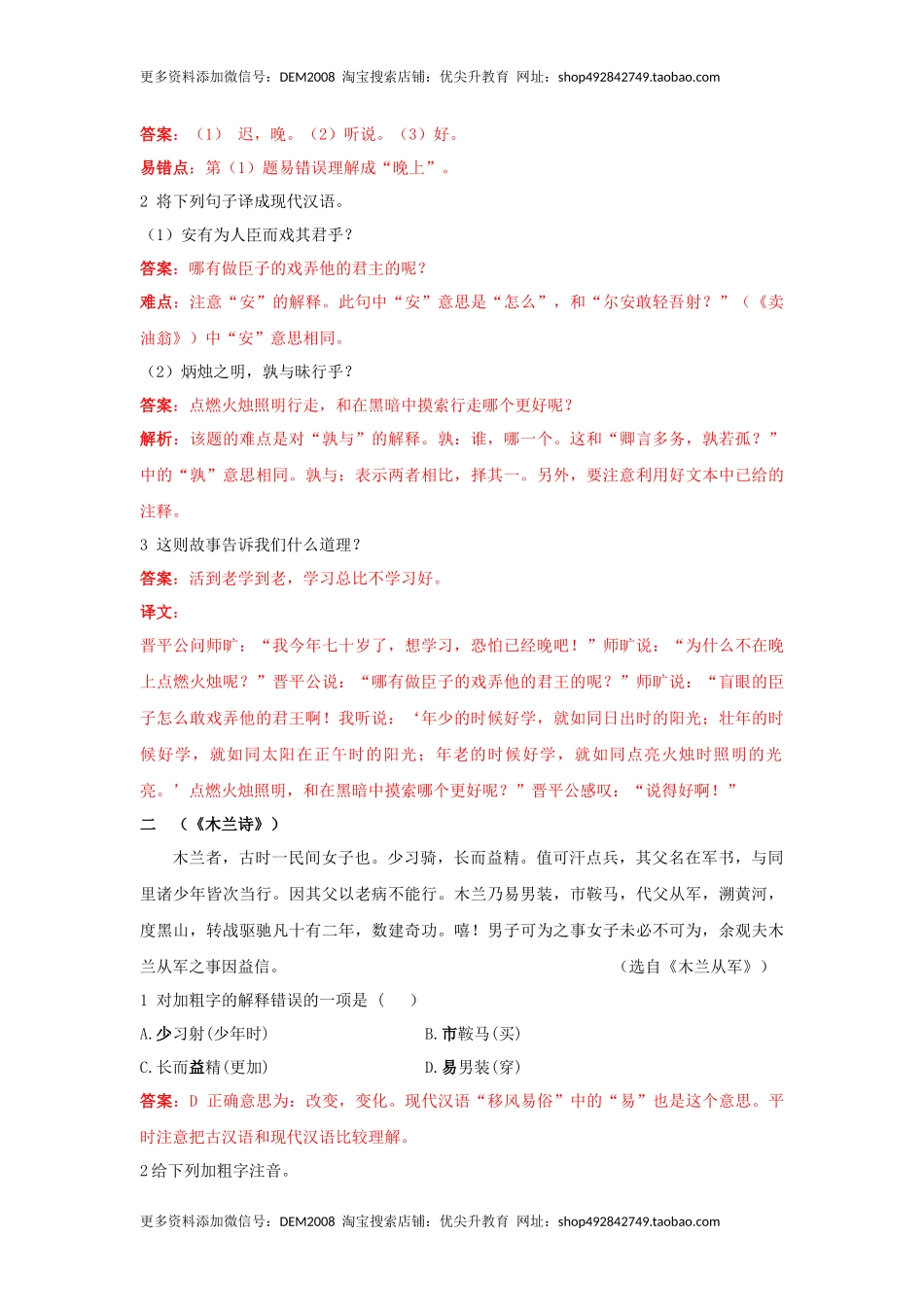 课外文言文积累（解析版）-七年级语文下学期古诗文专项复习（部编版）.docx_第3页