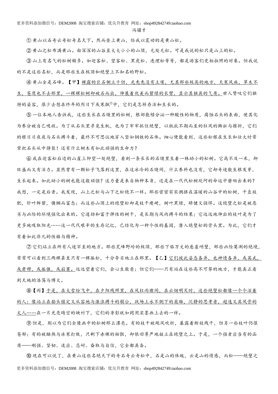 第五单元（专题能力训练）（解析版）.docx_第2页