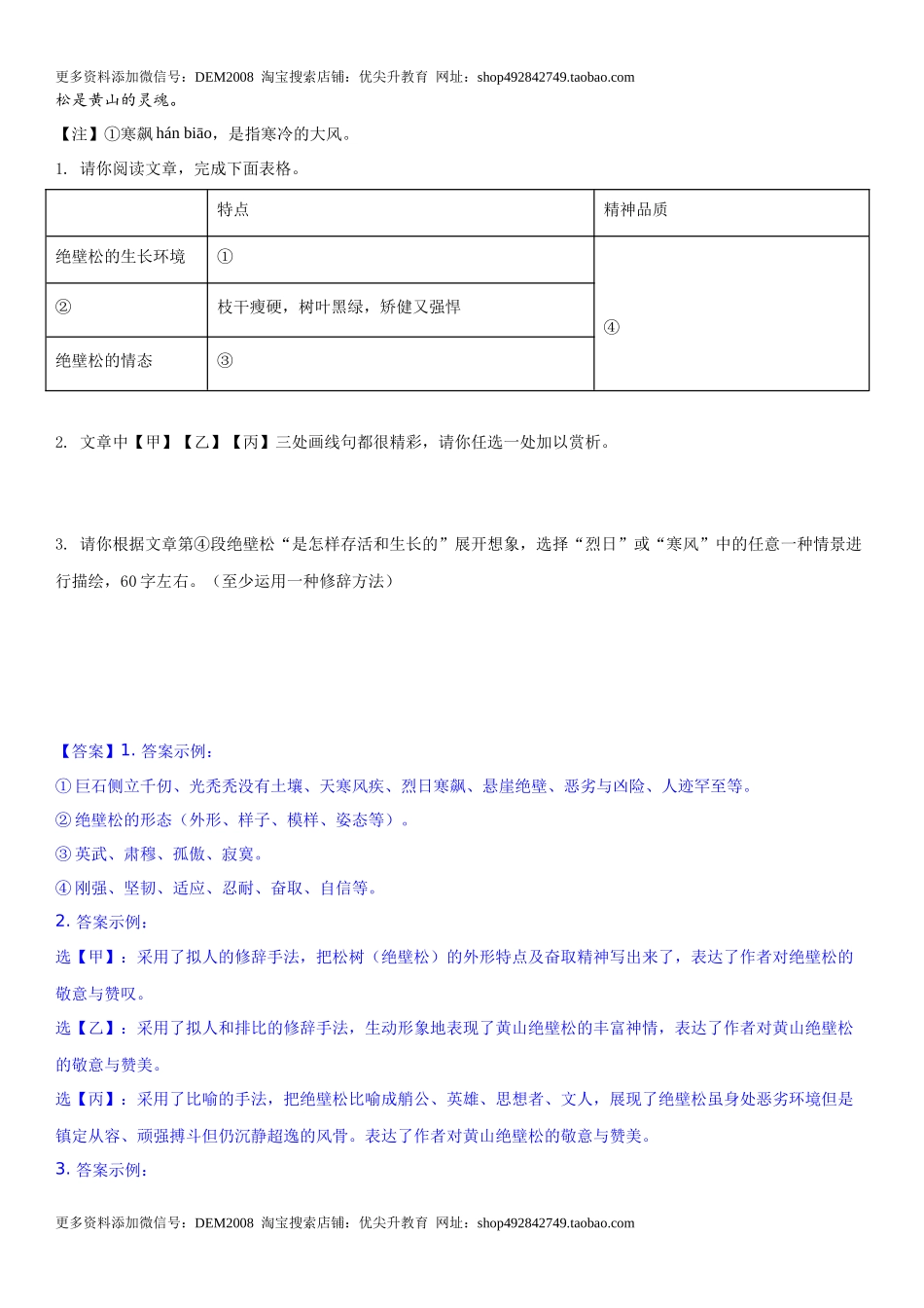 第五单元（专题能力训练）（解析版）.docx_第3页