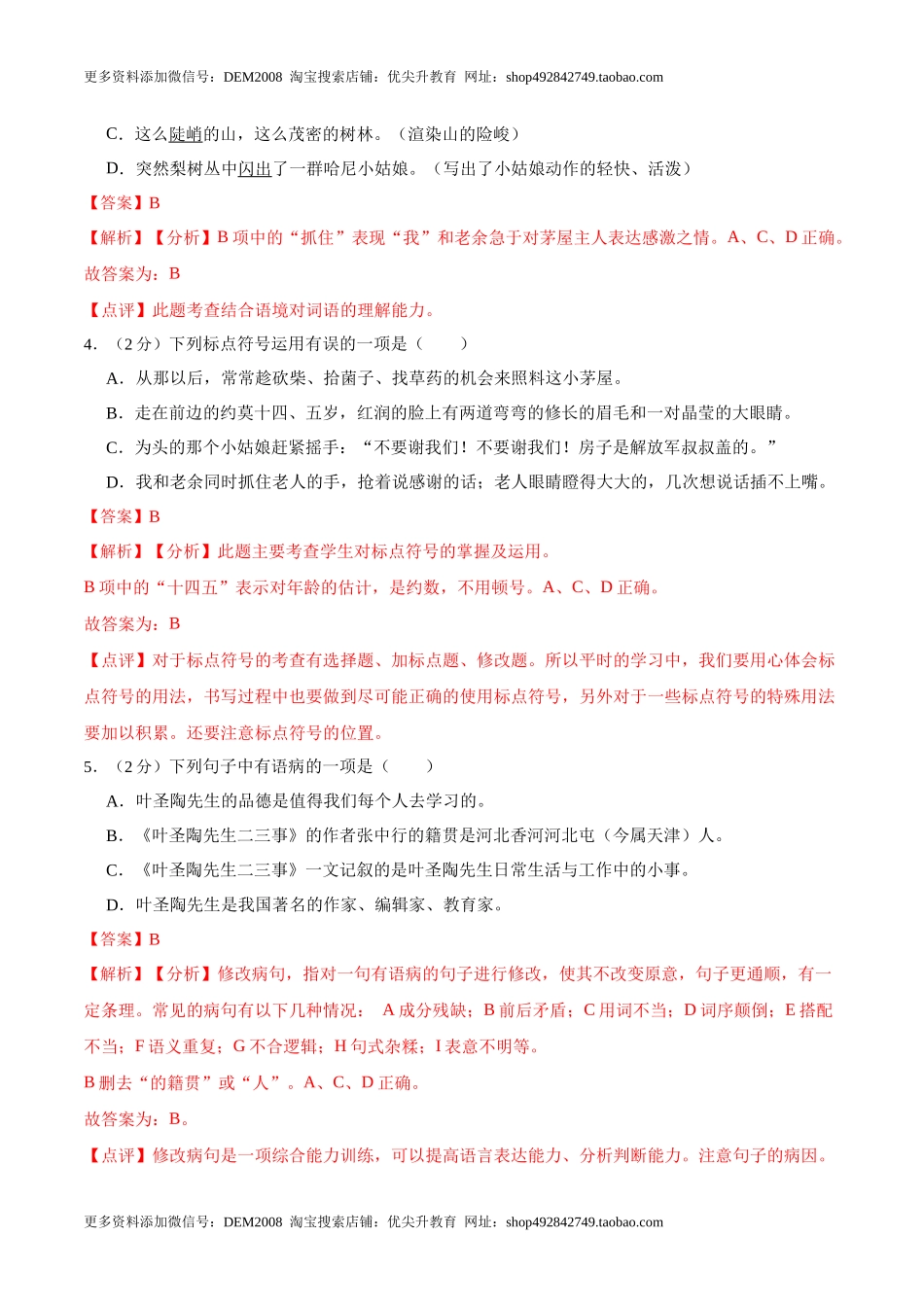 第四单元 单元综合检测（解析版）-七年级语文下册课后培优练（部编版）.docx_第2页