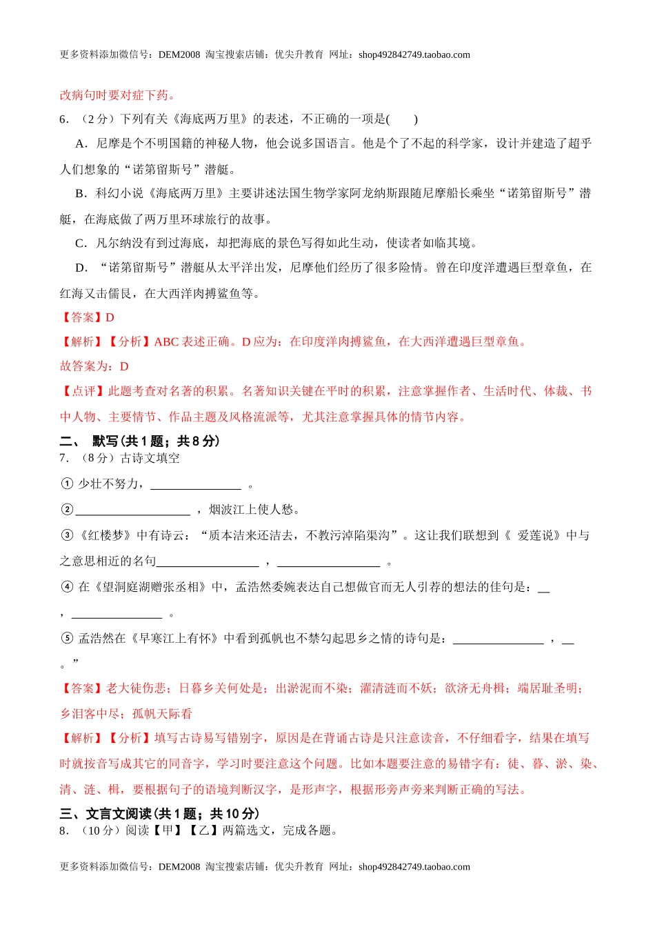 第四单元 单元综合检测（解析版）-七年级语文下册课后培优练（部编版）.docx_第3页