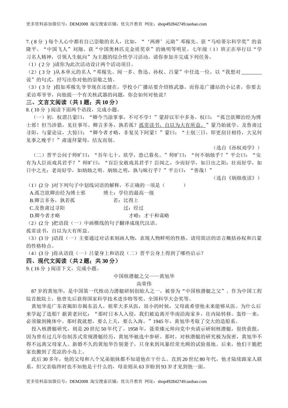 第一单元 单元综合检测（原卷版）-七年级语文下册课后培优练（部编版）.docx_第2页