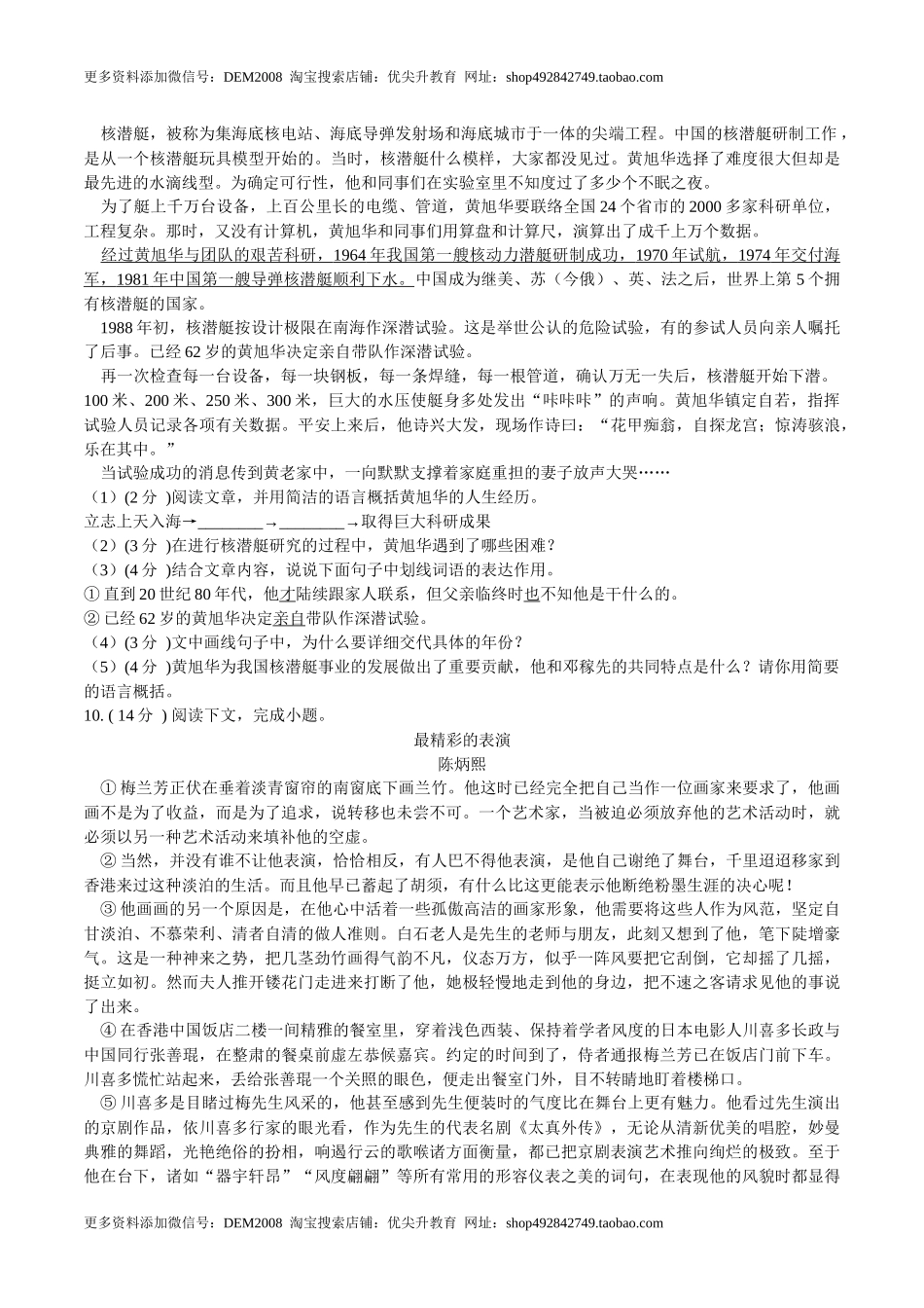 第一单元 单元综合检测（原卷版）-七年级语文下册课后培优练（部编版）.docx_第3页