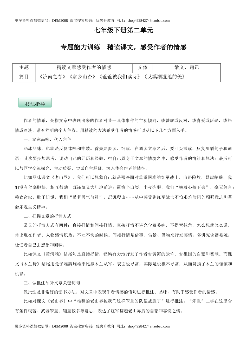 第二单元（专题能力训练）（解析版）.docx_第1页