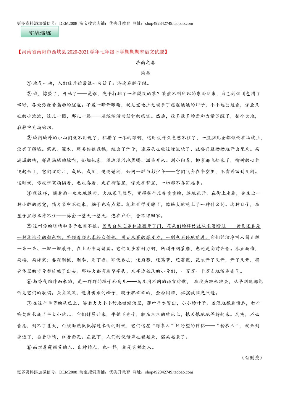 第二单元（专题能力训练）（解析版）.docx_第2页