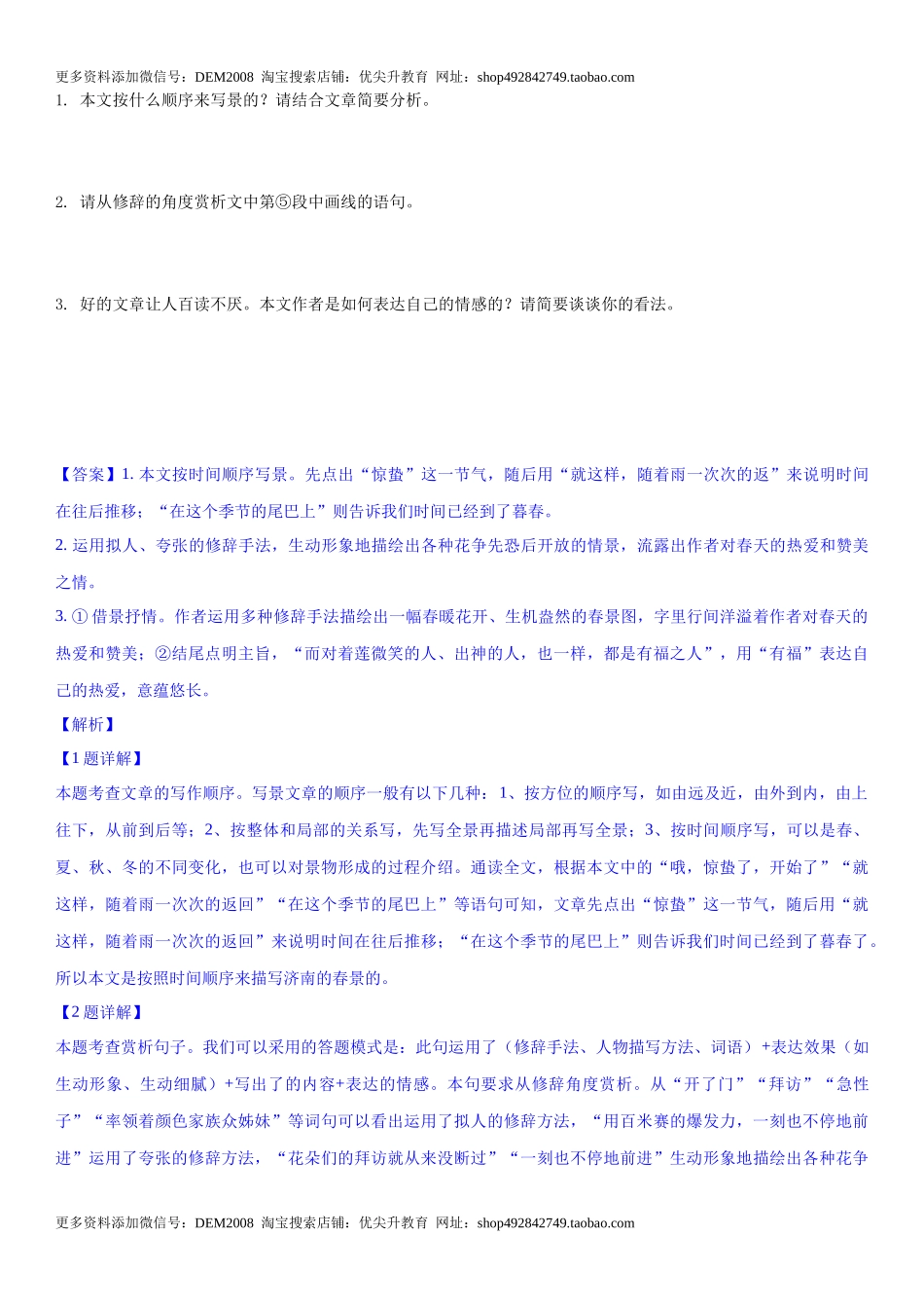 第二单元（专题能力训练）（解析版）.docx_第3页