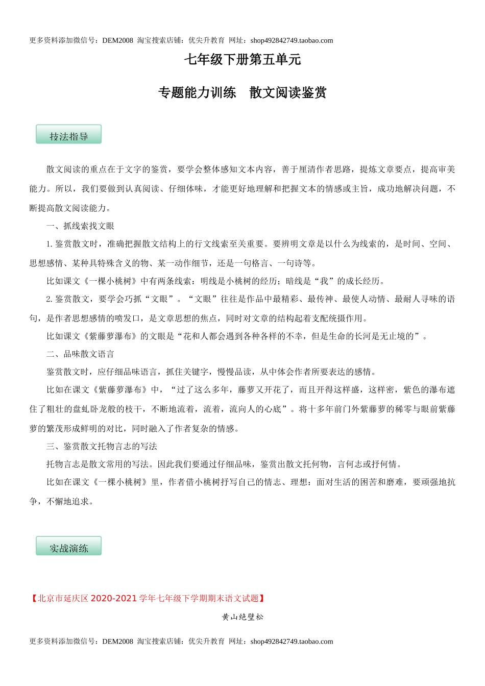 第五单元（专题能力训练）（原卷版）.docx_第1页
