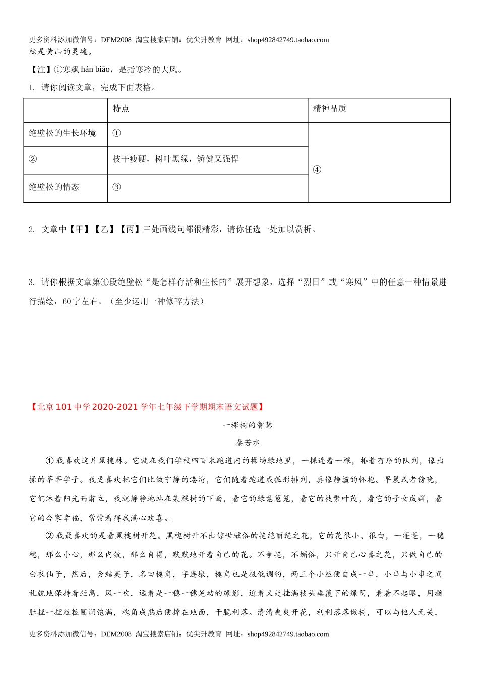 第五单元（专题能力训练）（原卷版）.docx_第3页